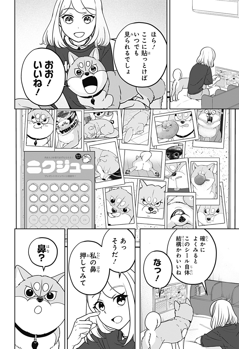 Shiba-Tsuki Bukken Chapter 60 28ページ