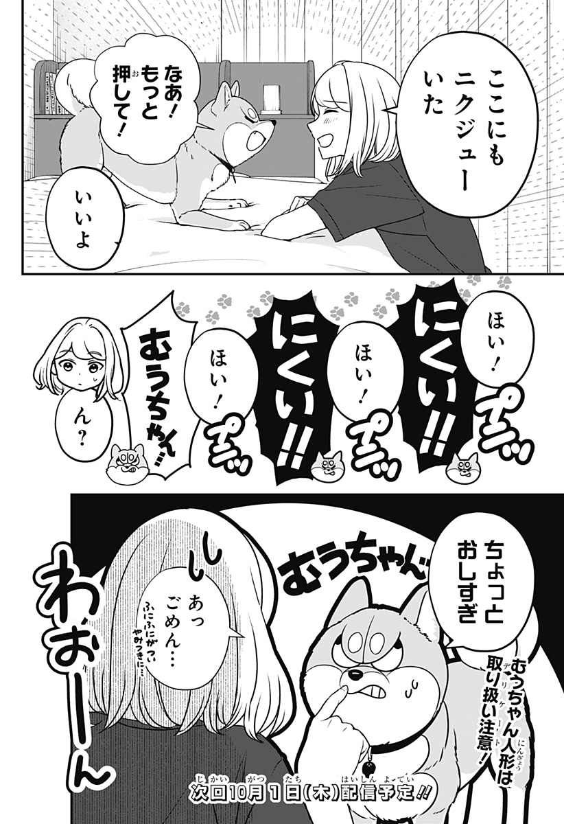 Shiba-Tsuki Bukken Chapter 60 30ページ