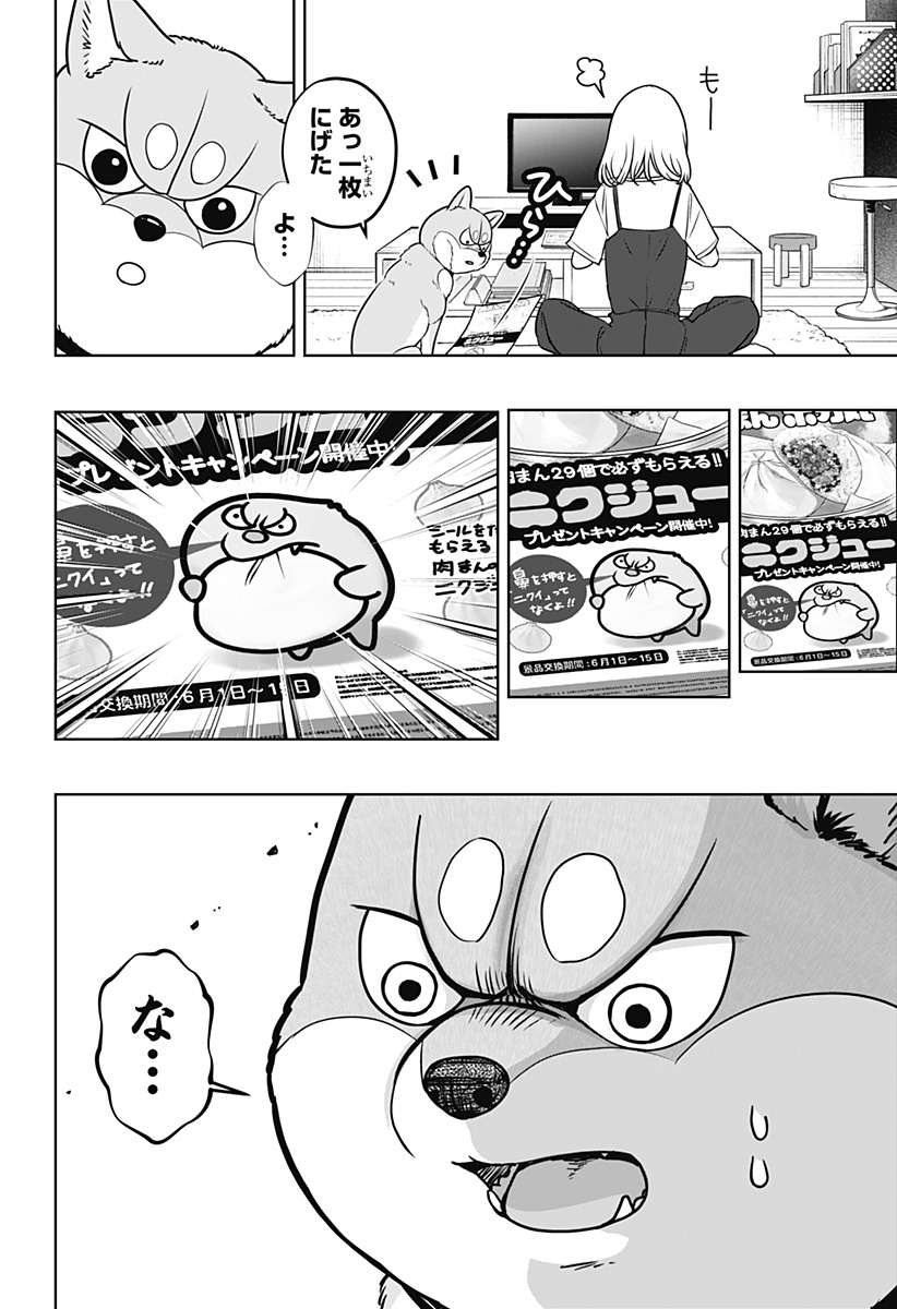 Shiba-Tsuki Bukken Chapter 60 4ページ