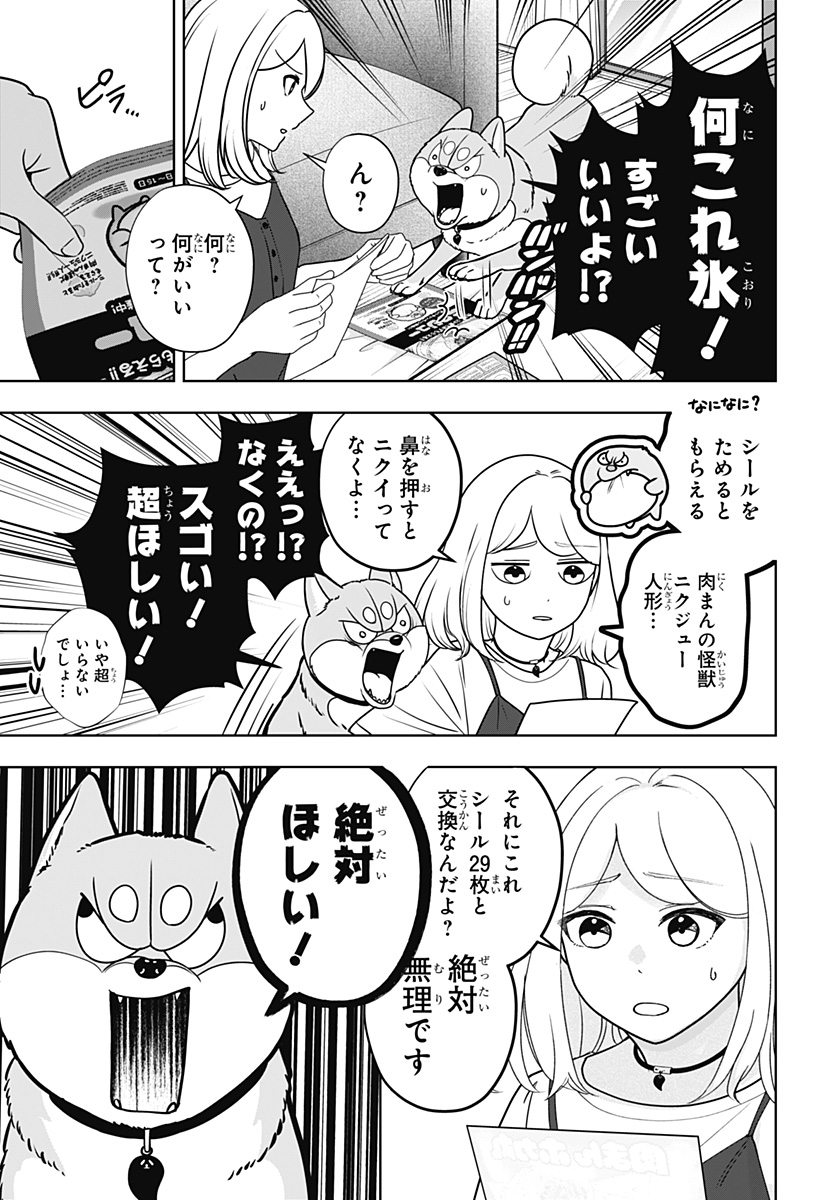 Shiba-Tsuki Bukken Chapter 60 5ページ