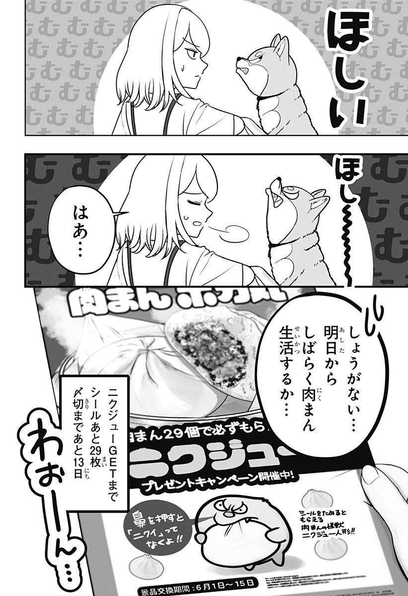 Shiba-Tsuki Bukken Chapter 60 6ページ