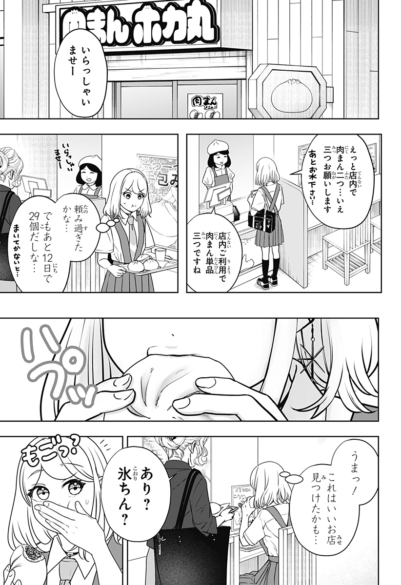Shiba-Tsuki Bukken Chapter 60 7ページ