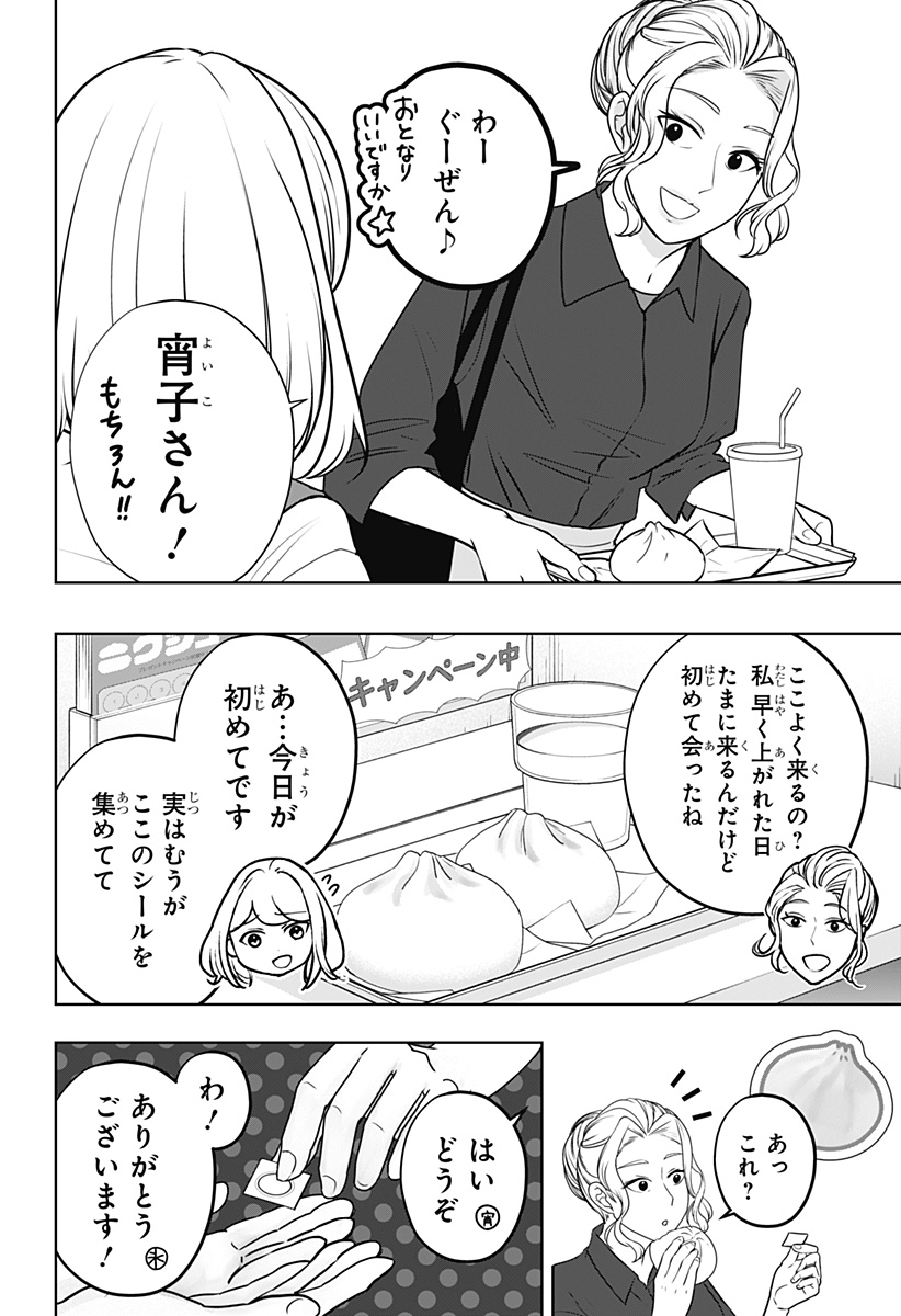 Shiba-Tsuki Bukken Chapter 60 8ページ