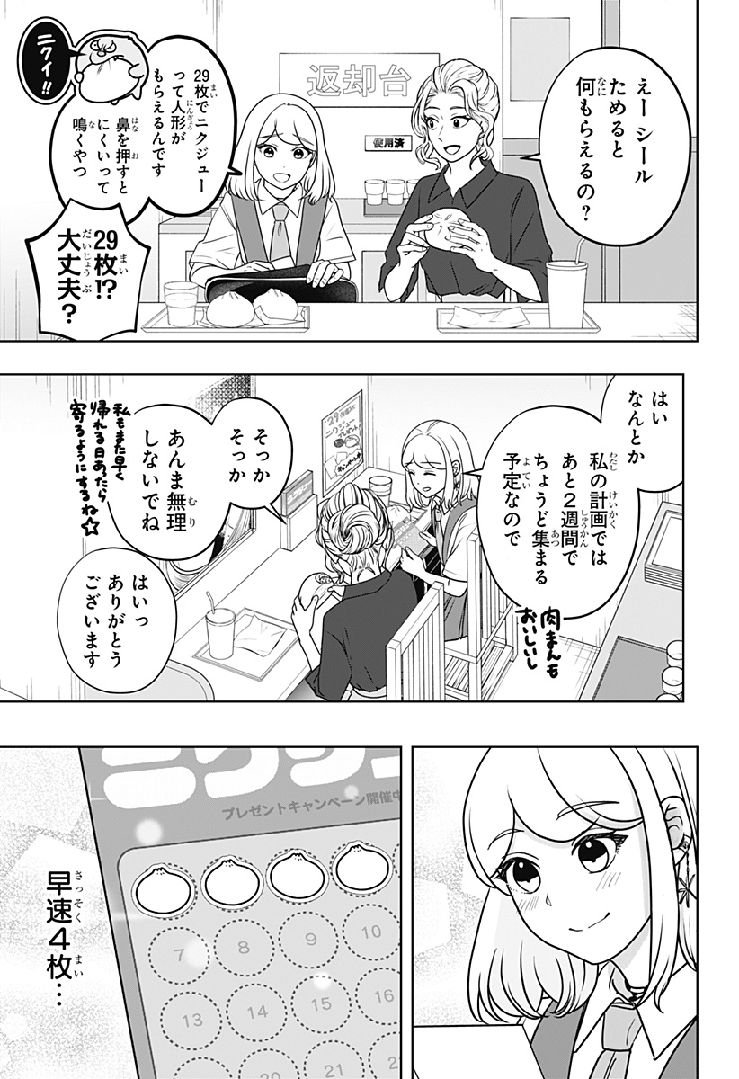 Shiba-Tsuki Bukken Chapter 60 9ページ