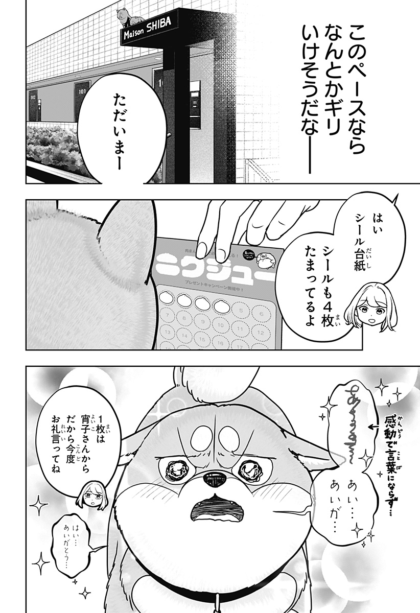 Shiba-Tsuki Bukken Chapter 60 10ページ