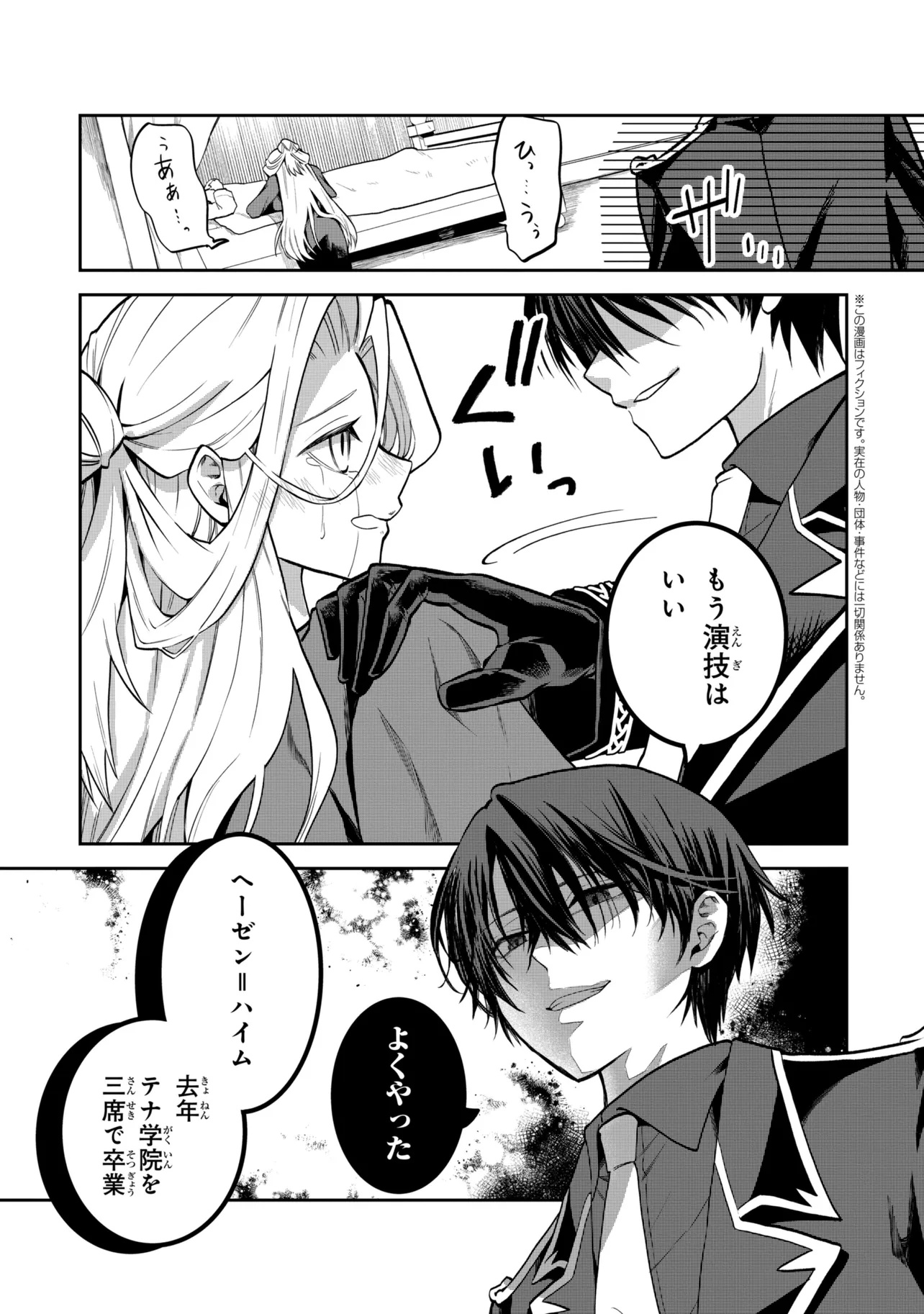 Heimin Shusshin no Teikoku Shoukan, Munou na Kizoku Joukan wo Juurin shite Nariagaru Chapter 32.1 1ページ
