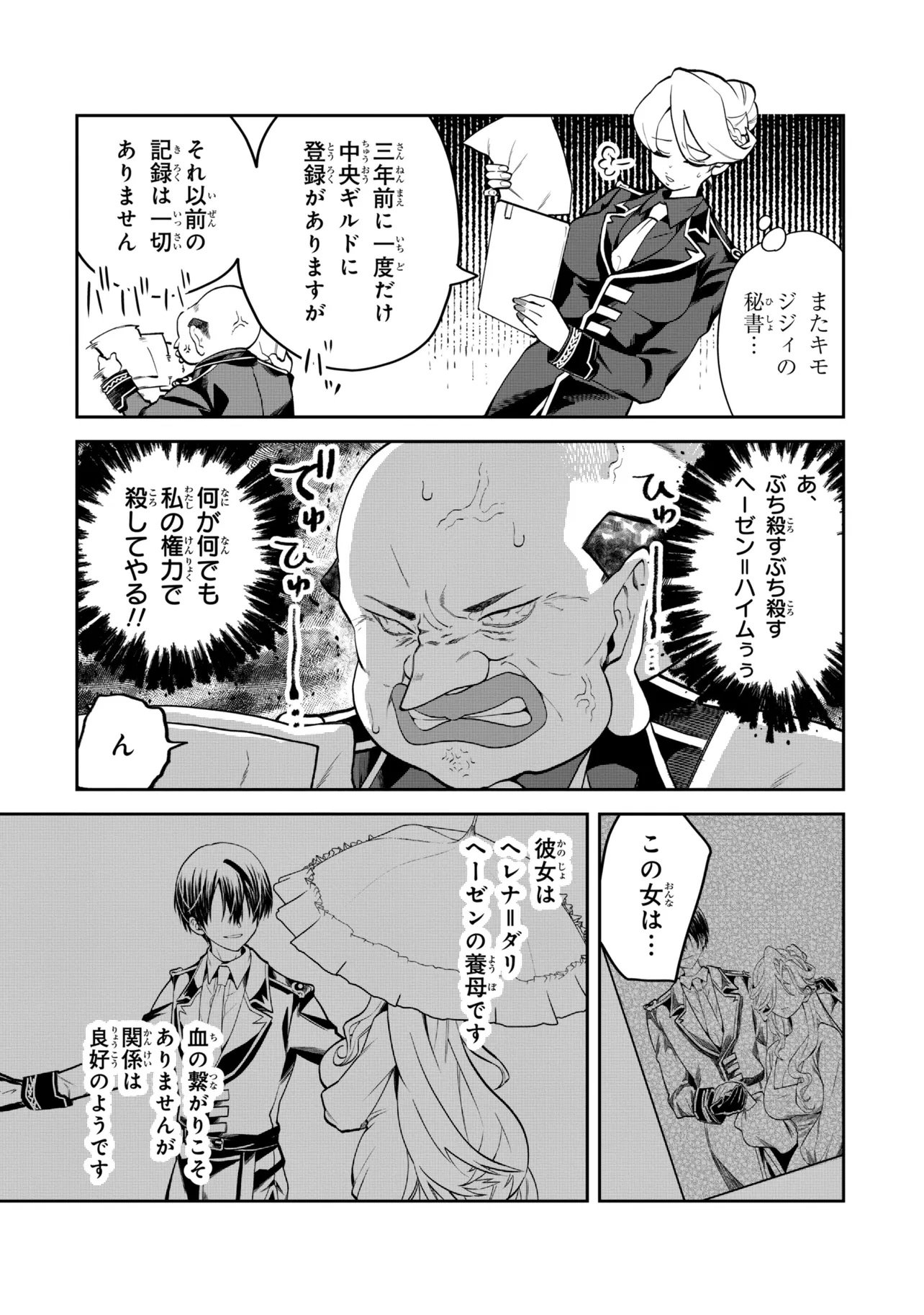 Heimin Shusshin no Teikoku Shoukan, Munou na Kizoku Joukan wo Juurin shite Nariagaru Chapter 32.1 2ページ