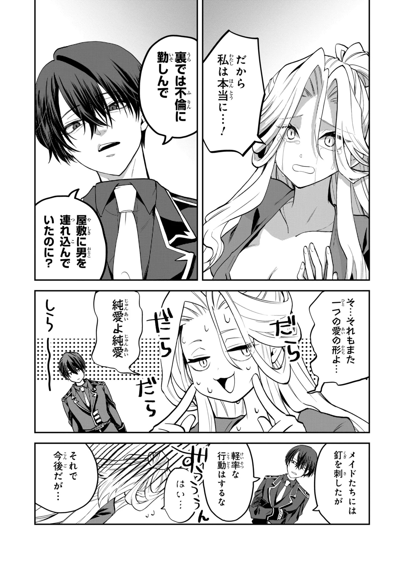 Heimin Shusshin no Teikoku Shoukan, Munou na Kizoku Joukan wo Juurin shite Nariagaru Chapter 32.1 11ページ