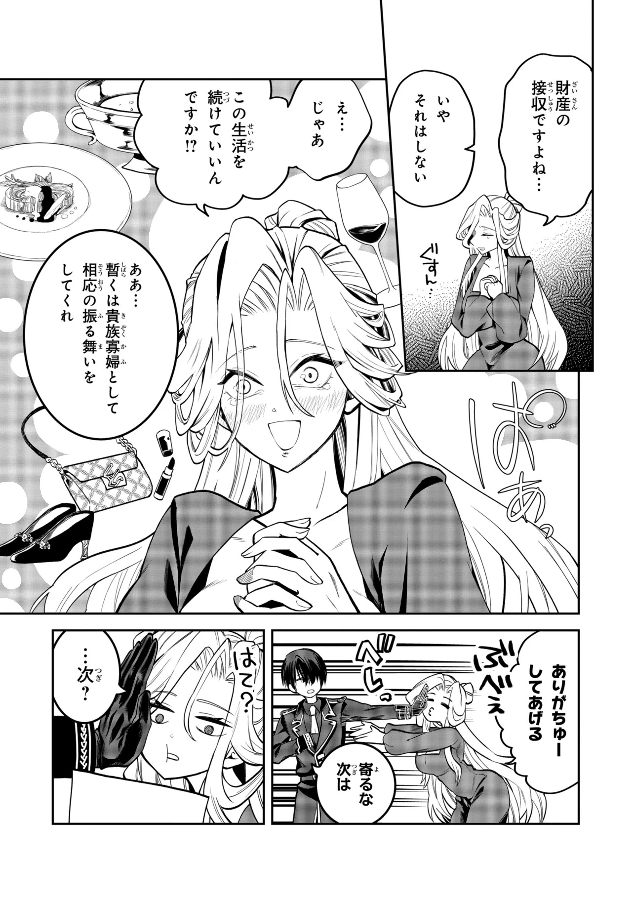 Heimin Shusshin no Teikoku Shoukan, Munou na Kizoku Joukan wo Juurin shite Nariagaru Chapter 32.1 12ページ