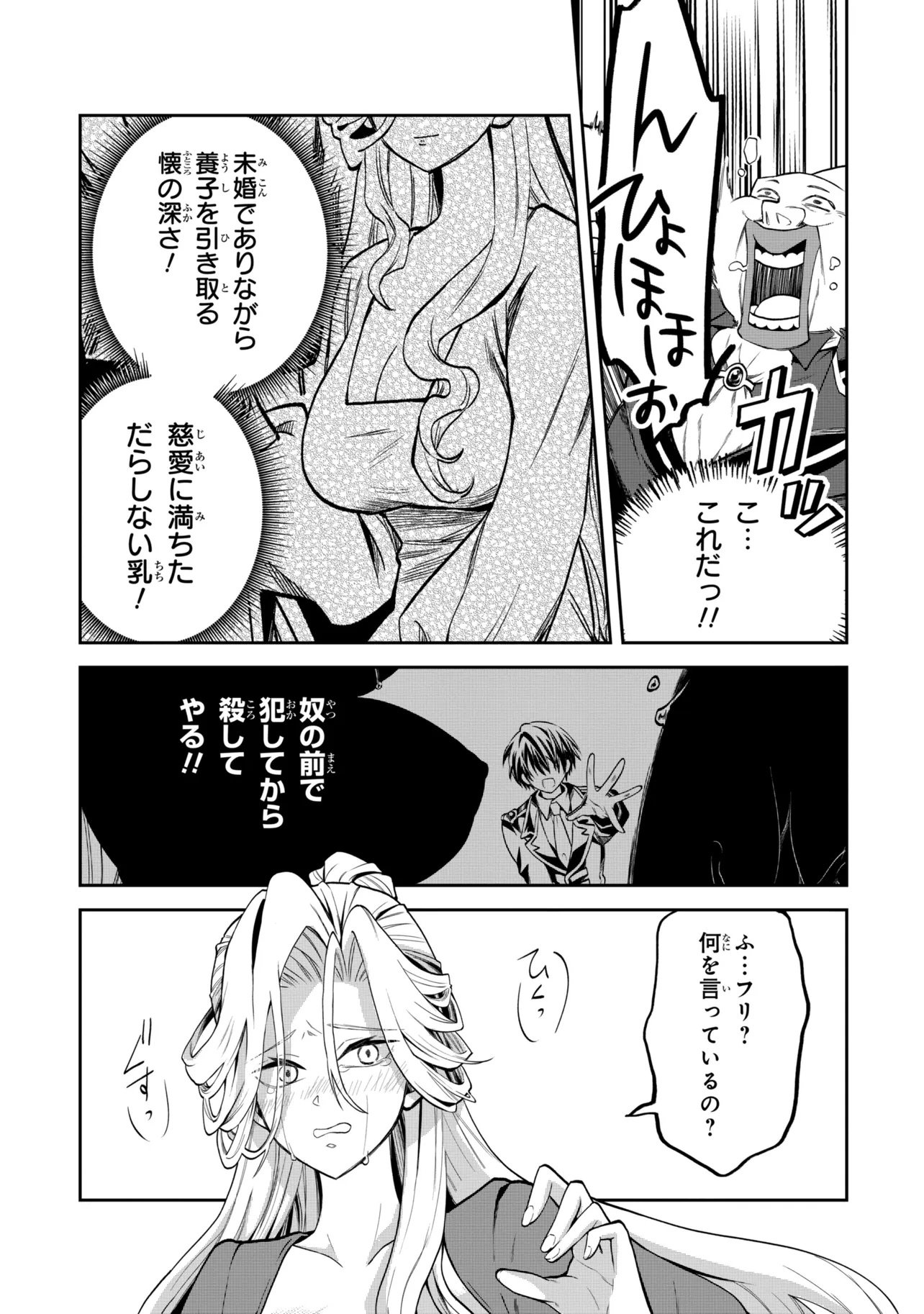 Heimin Shusshin no Teikoku Shoukan, Munou na Kizoku Joukan wo Juurin shite Nariagaru Chapter 32.1 3ページ