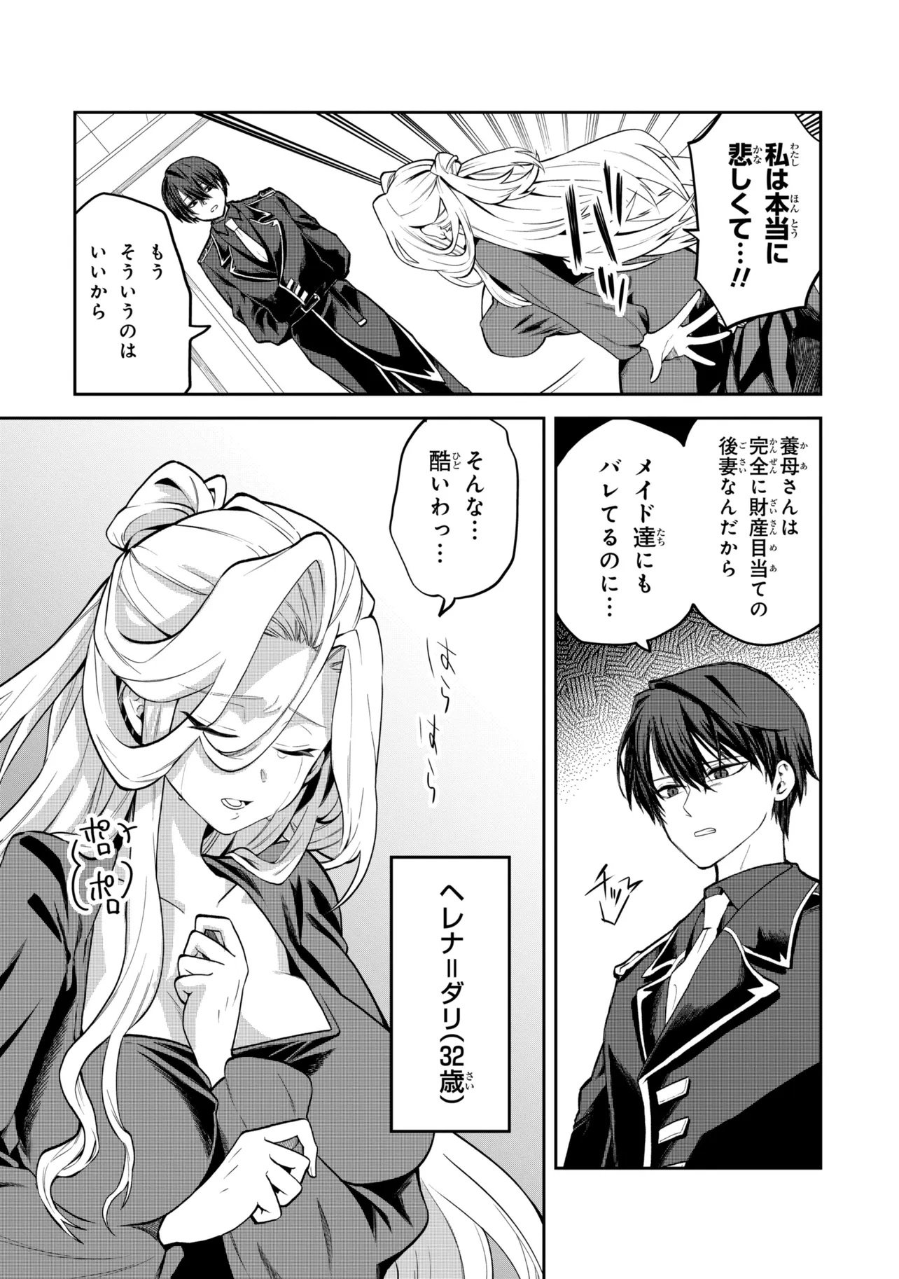 Heimin Shusshin no Teikoku Shoukan, Munou na Kizoku Joukan wo Juurin shite Nariagaru Chapter 32.1 4ページ