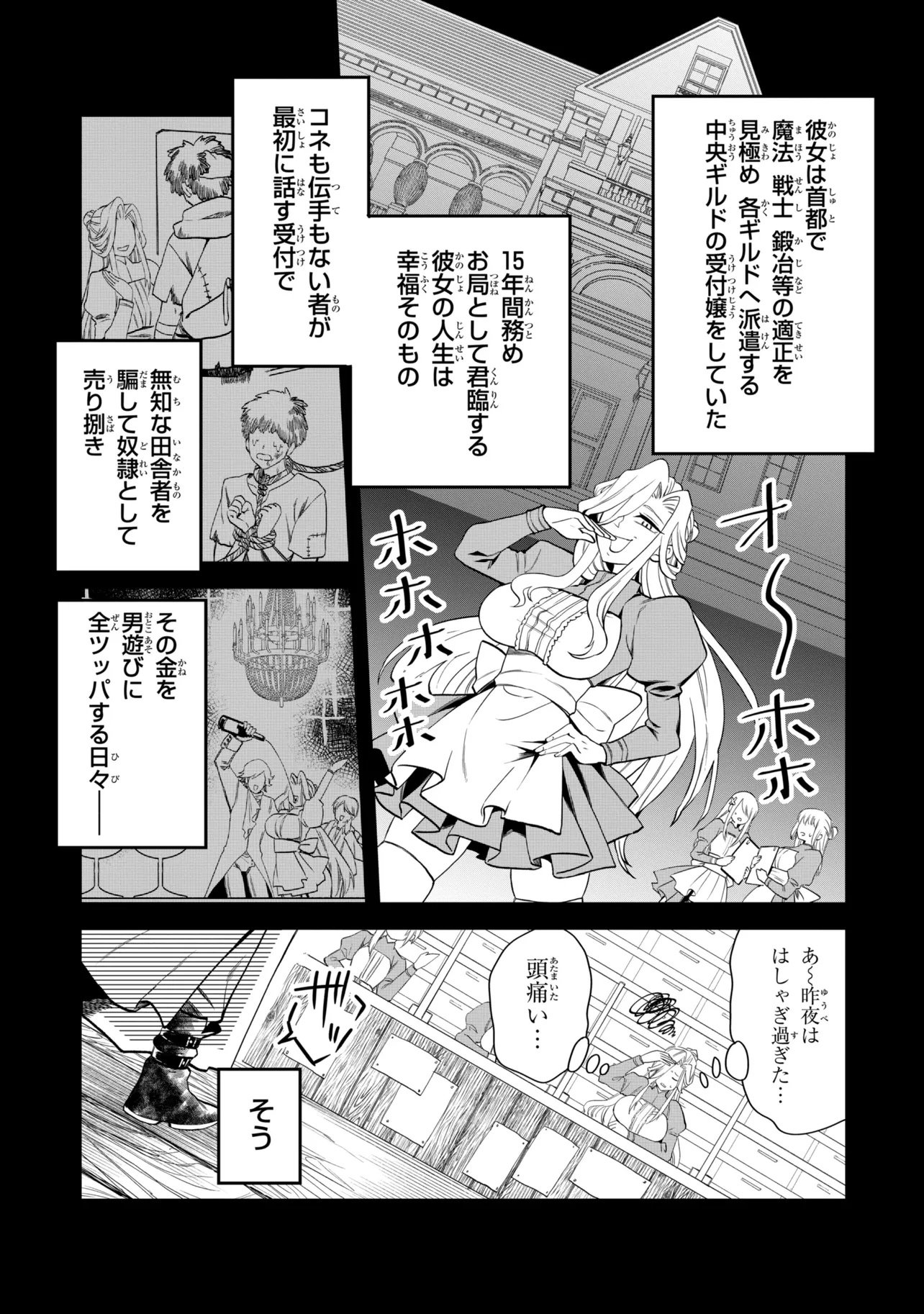 Heimin Shusshin no Teikoku Shoukan, Munou na Kizoku Joukan wo Juurin shite Nariagaru Chapter 32.1 5ページ