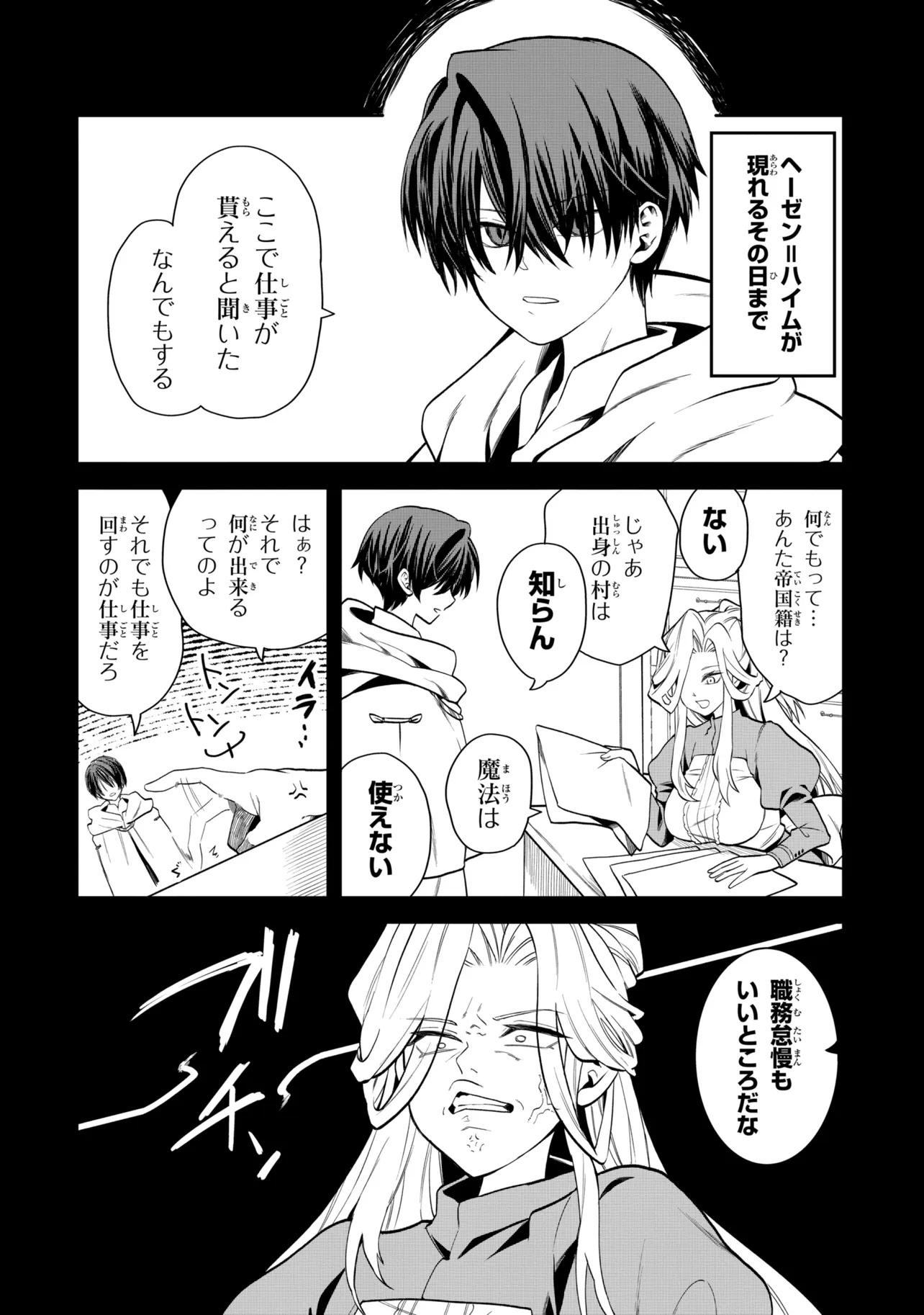 Heimin Shusshin no Teikoku Shoukan, Munou na Kizoku Joukan wo Juurin shite Nariagaru Chapter 32.1 6ページ