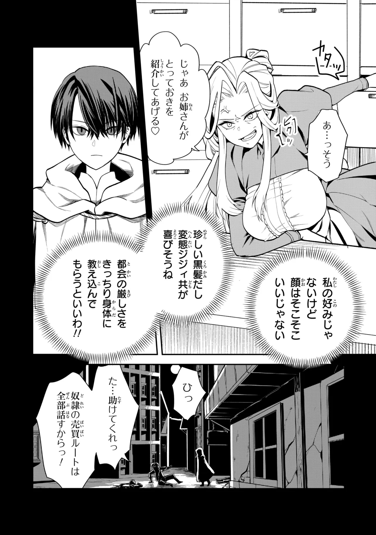 Heimin Shusshin no Teikoku Shoukan, Munou na Kizoku Joukan wo Juurin shite Nariagaru Chapter 32.1 7ページ