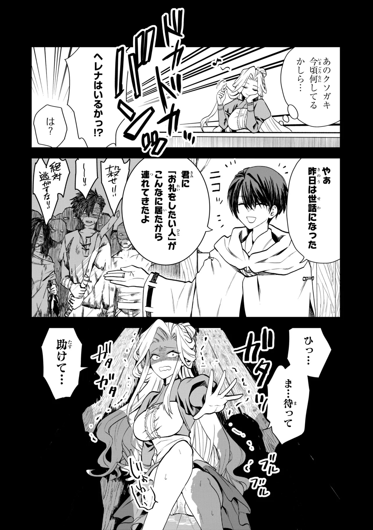 Heimin Shusshin no Teikoku Shoukan, Munou na Kizoku Joukan wo Juurin shite Nariagaru Chapter 32.1 8ページ