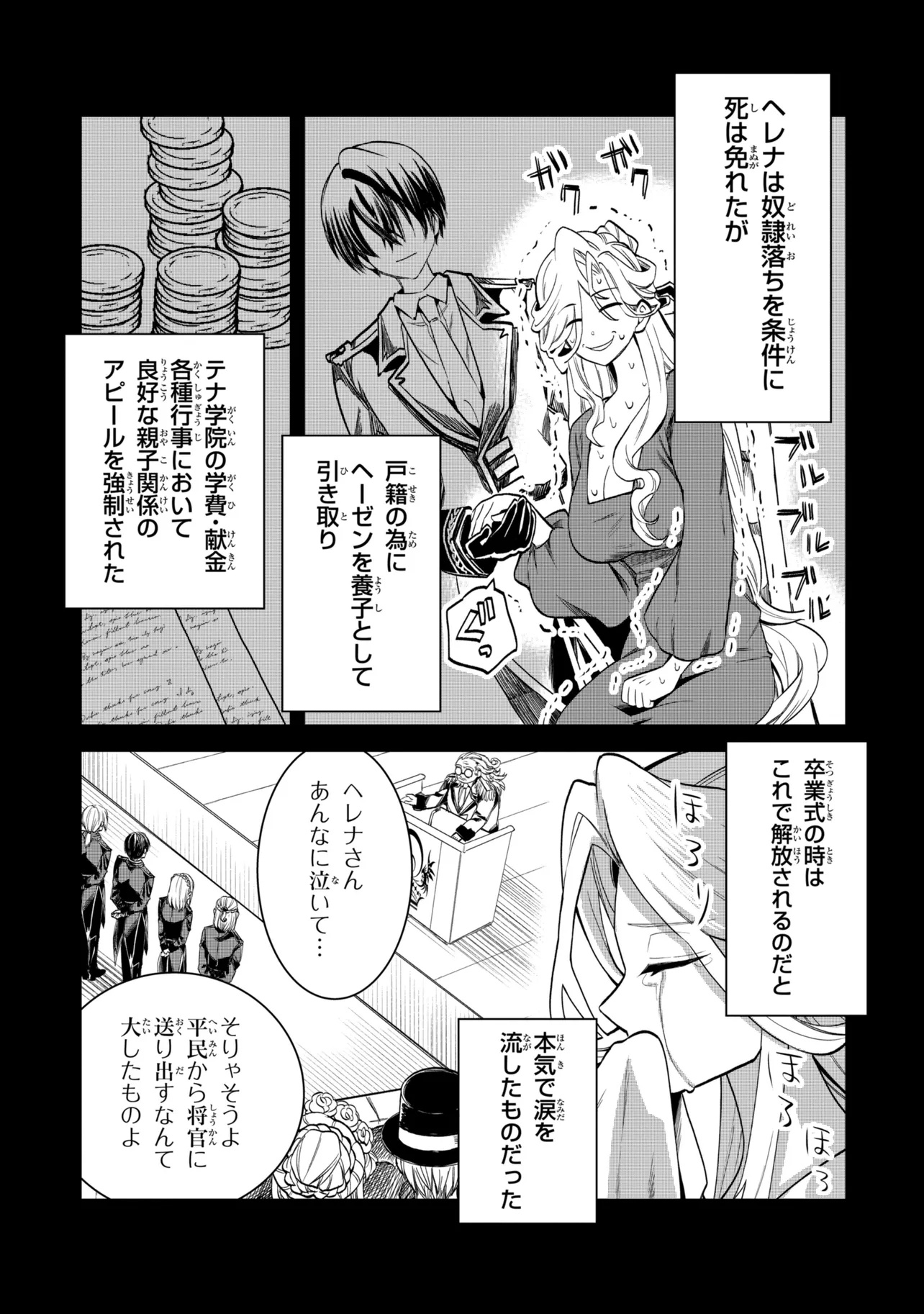 Heimin Shusshin no Teikoku Shoukan, Munou na Kizoku Joukan wo Juurin shite Nariagaru Chapter 32.1 9ページ