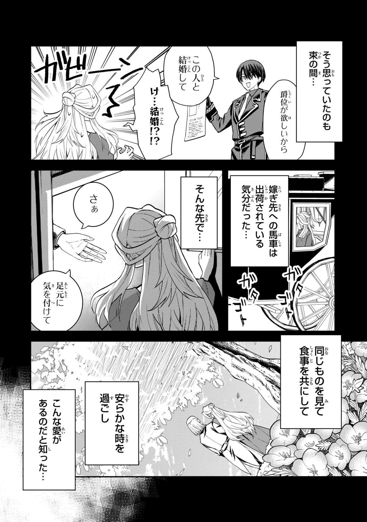 Heimin Shusshin no Teikoku Shoukan, Munou na Kizoku Joukan wo Juurin shite Nariagaru Chapter 32.1 10ページ