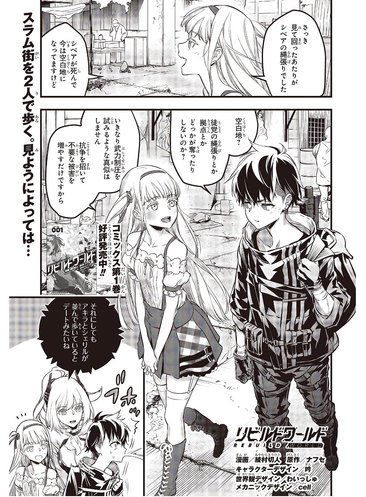 Rebuild World Chapter 9 1ページ