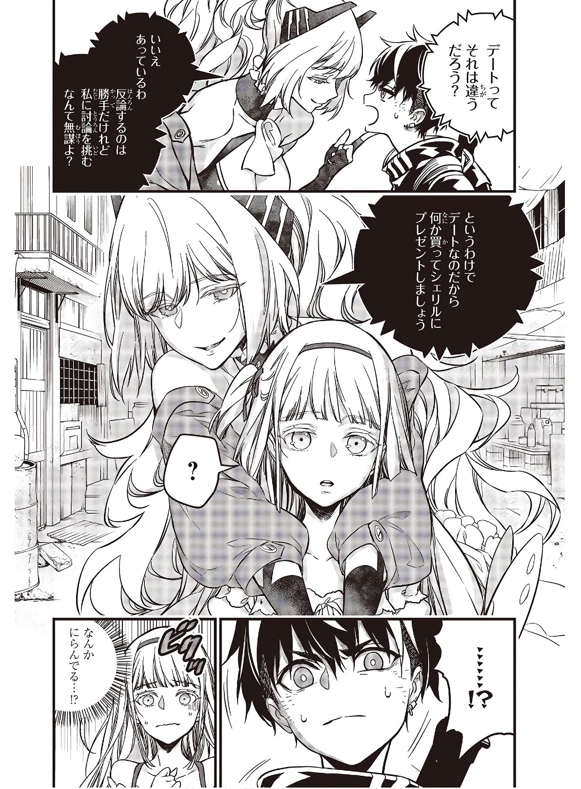 Rebuild World Chapter 9 2ページ