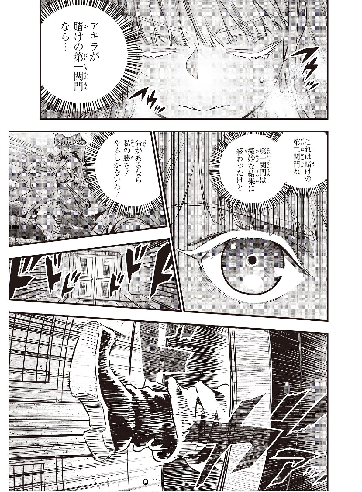 Rebuild World Chapter 9 11ページ