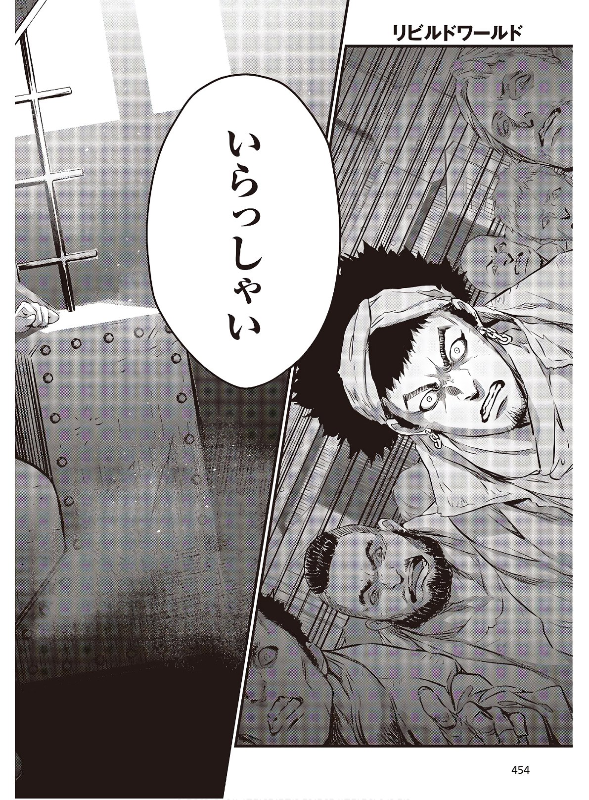 Rebuild World Chapter 9 12ページ
