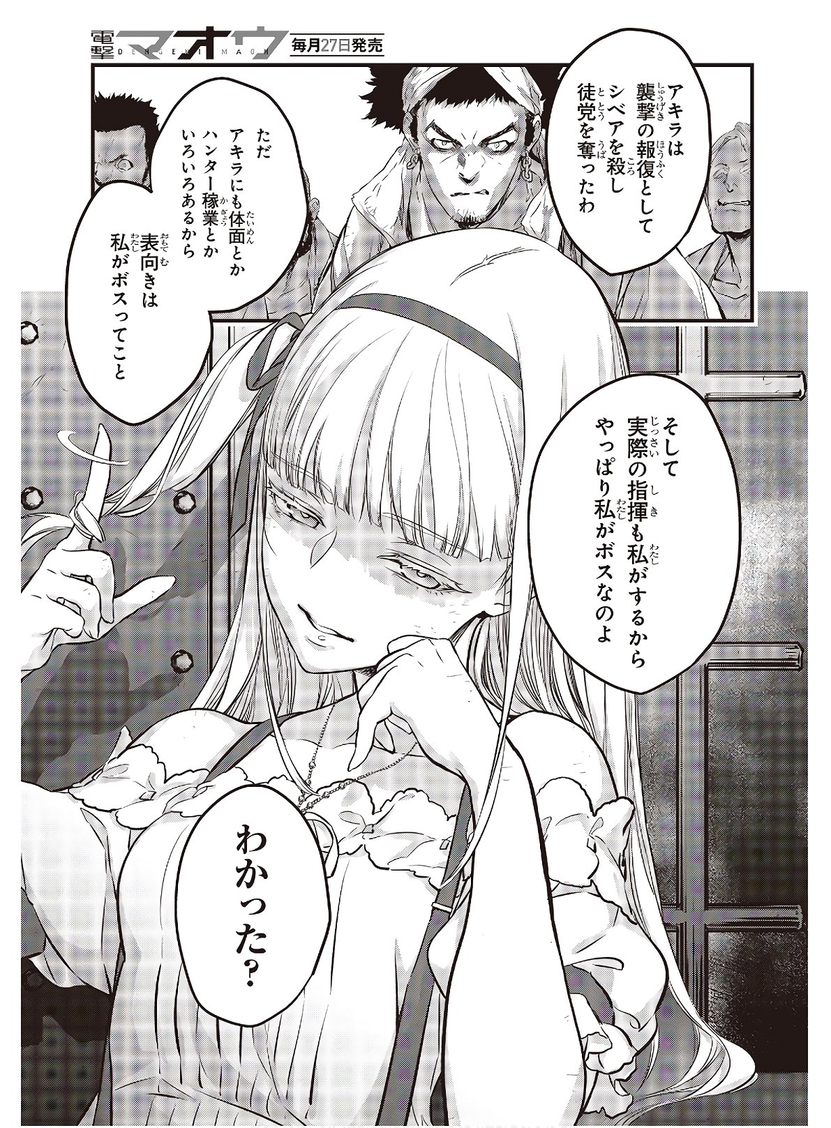 Rebuild World Chapter 9 15ページ