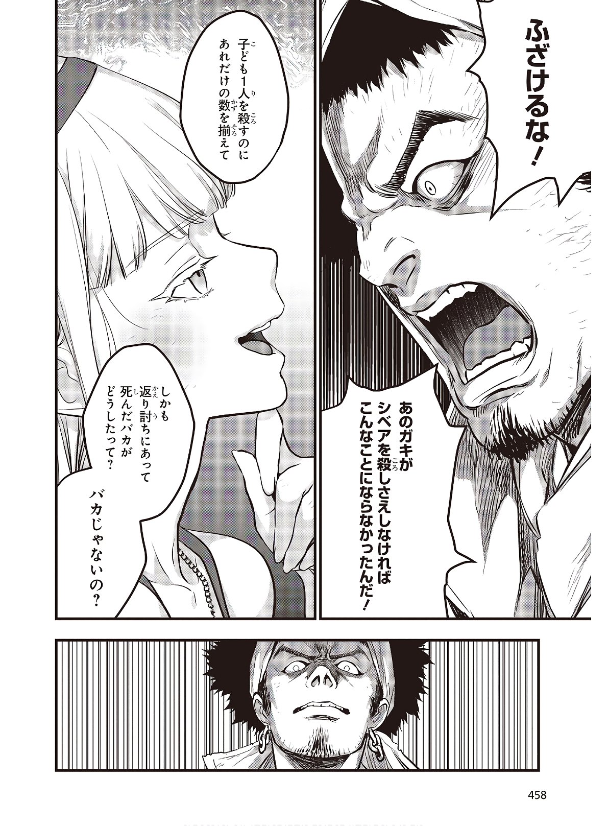 Rebuild World Chapter 9 16ページ