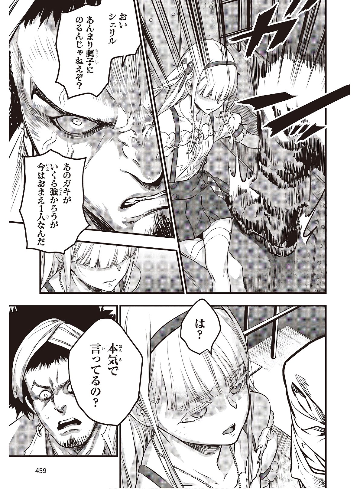 Rebuild World Chapter 9 17ページ