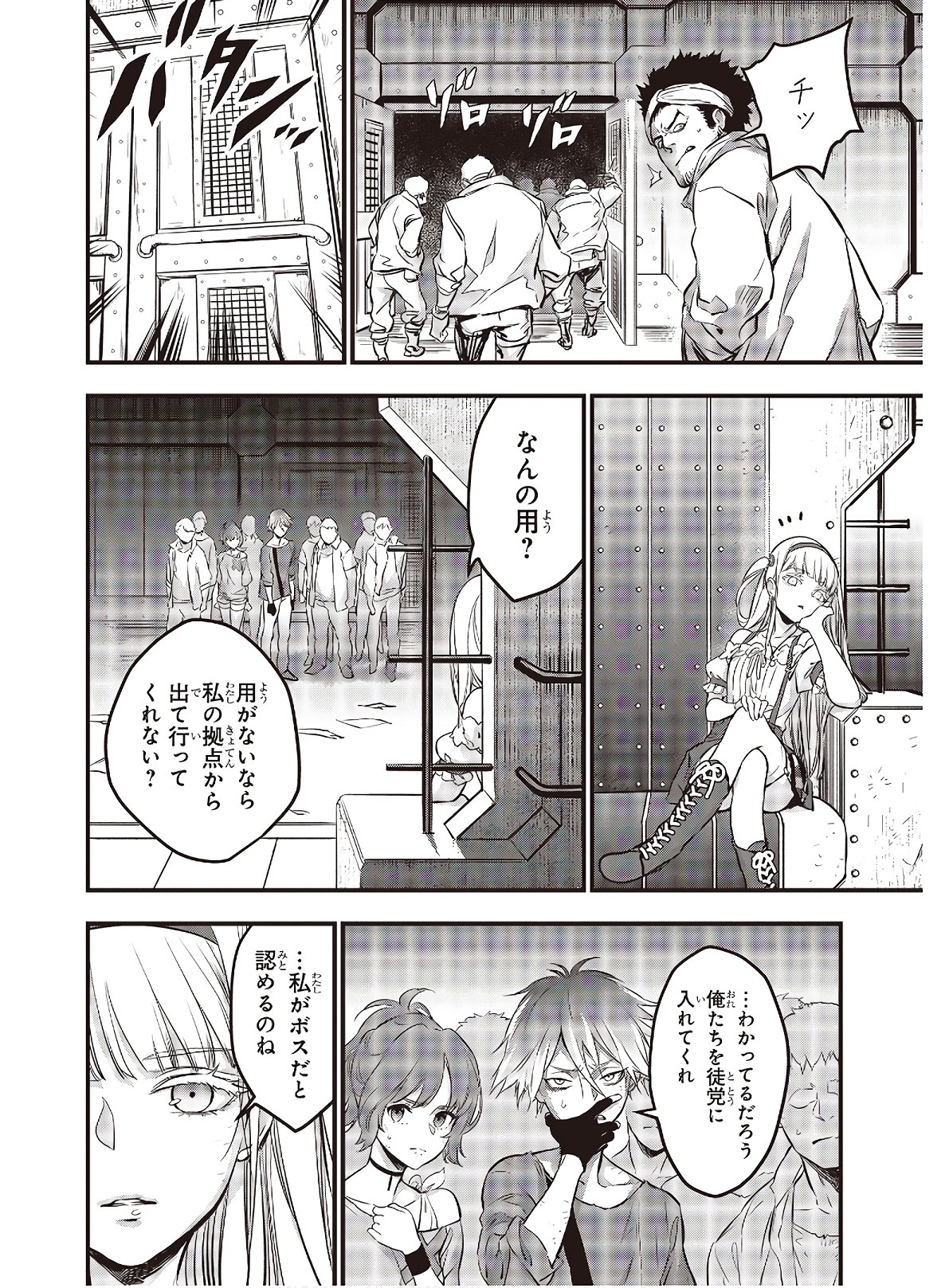Rebuild World Chapter 9 20ページ