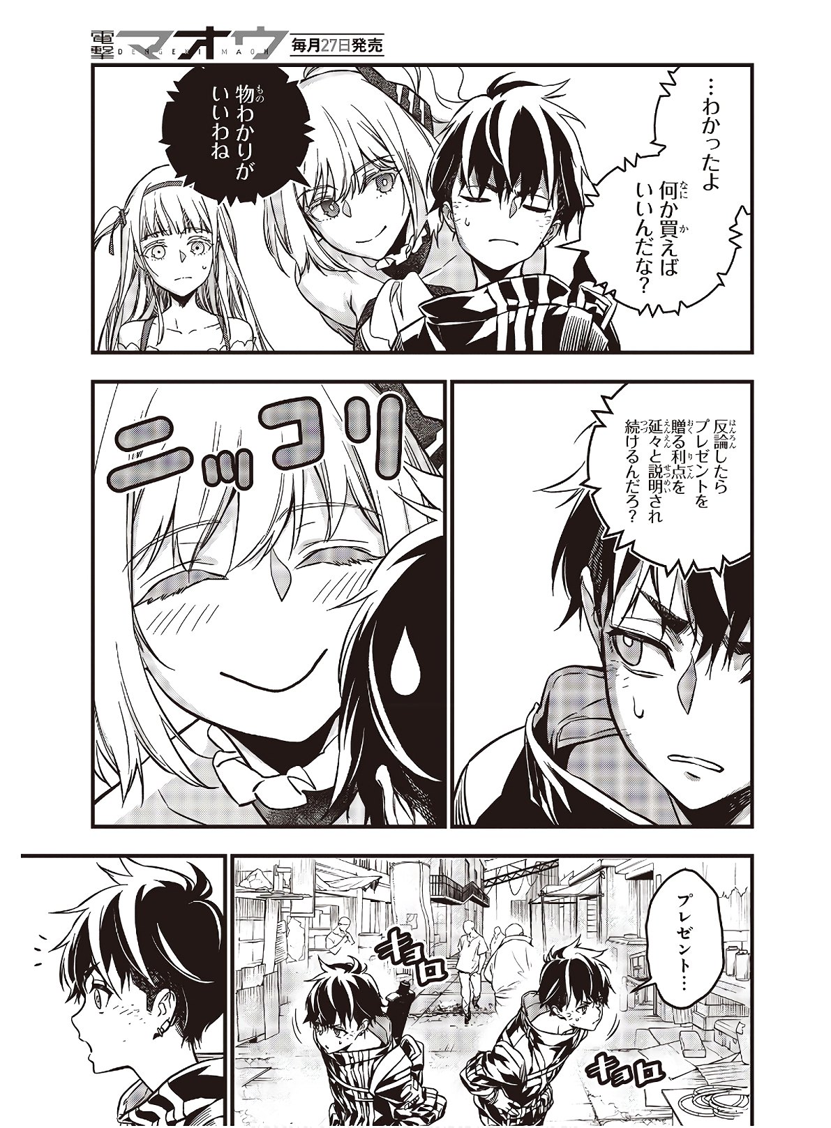 Rebuild World Chapter 9 3ページ