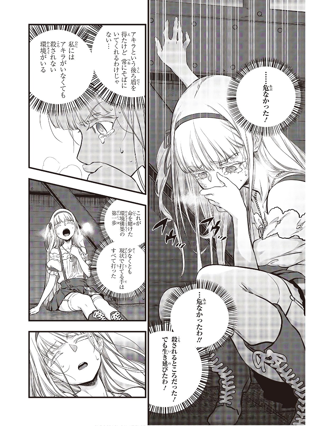 Rebuild World Chapter 9 22ページ