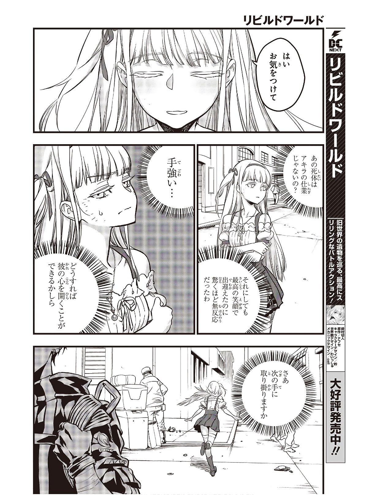 Rebuild World Chapter 9 30ページ