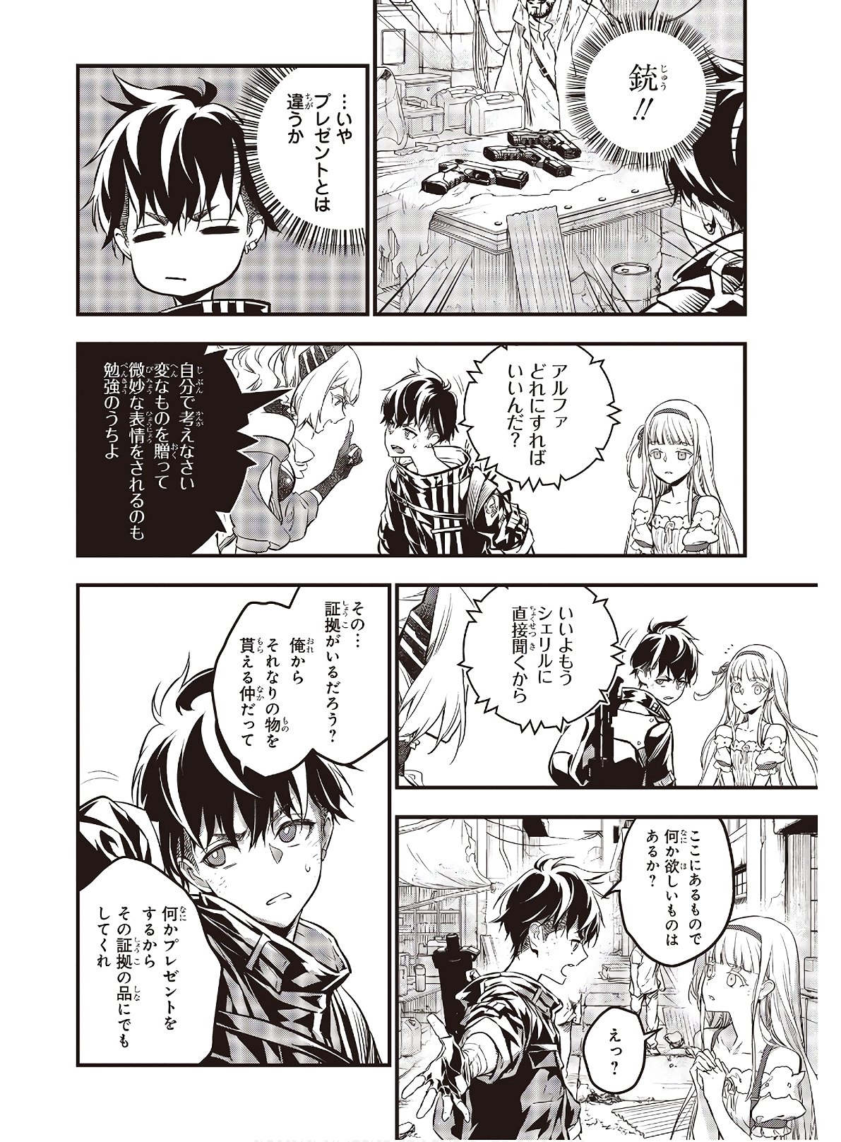 Rebuild World Chapter 9 4ページ