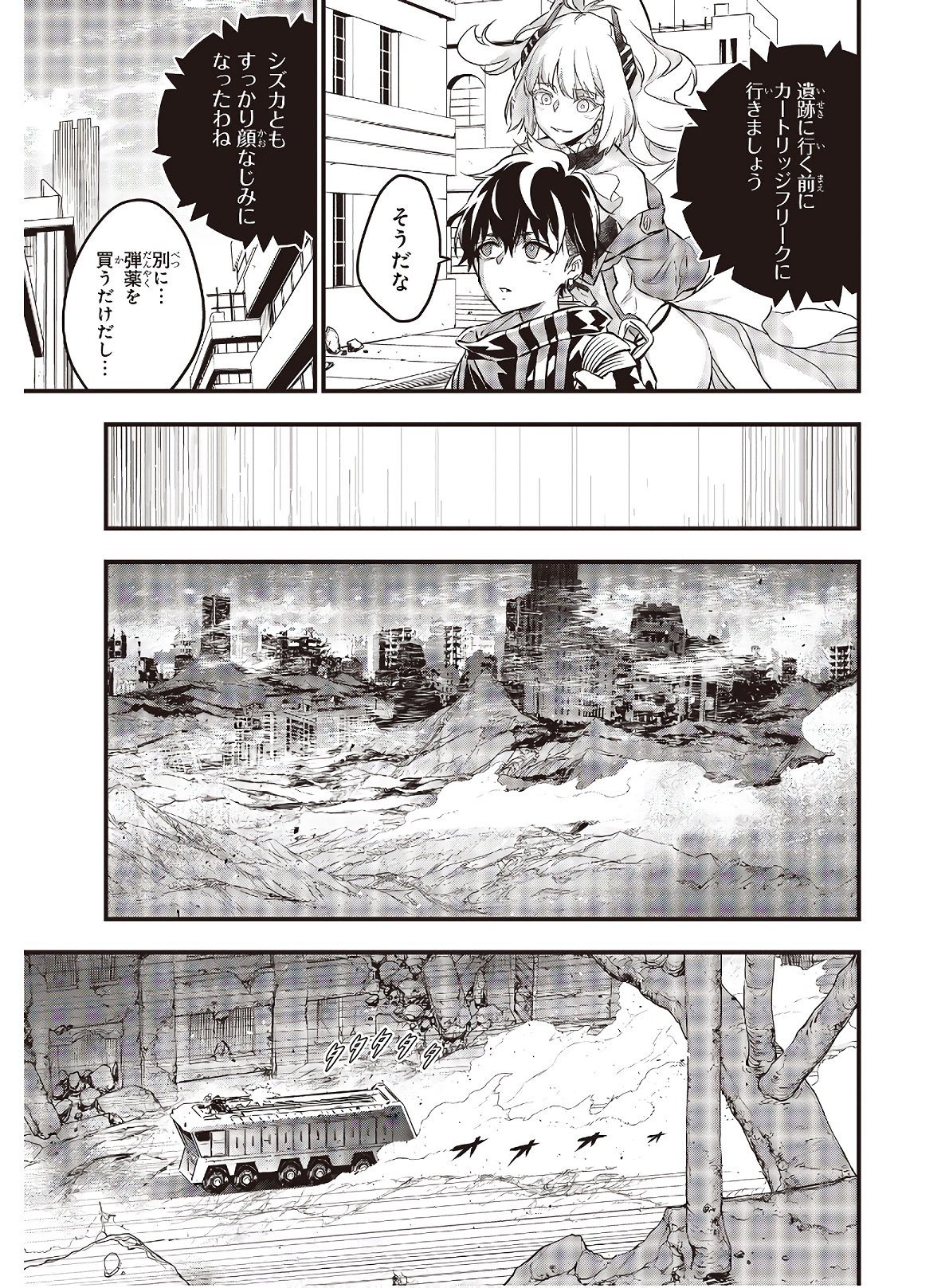 Rebuild World Chapter 9 31ページ