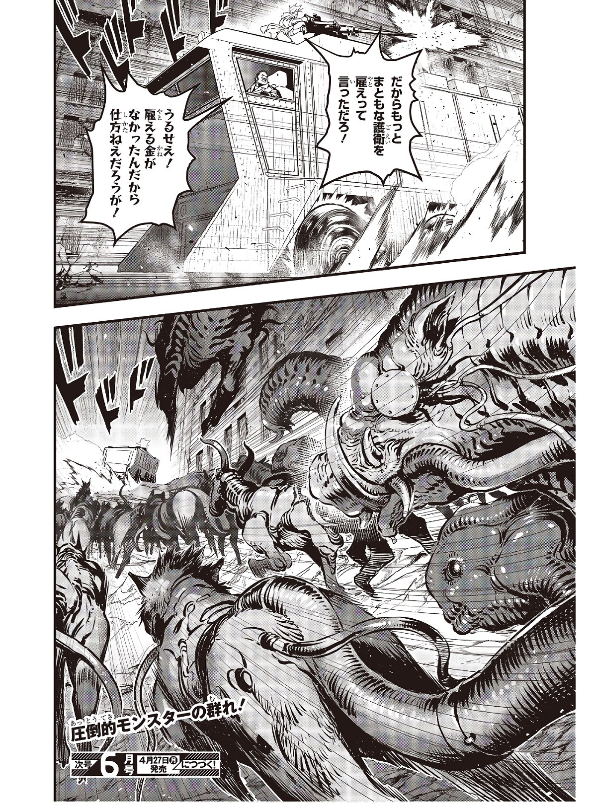 Rebuild World Chapter 9 32ページ