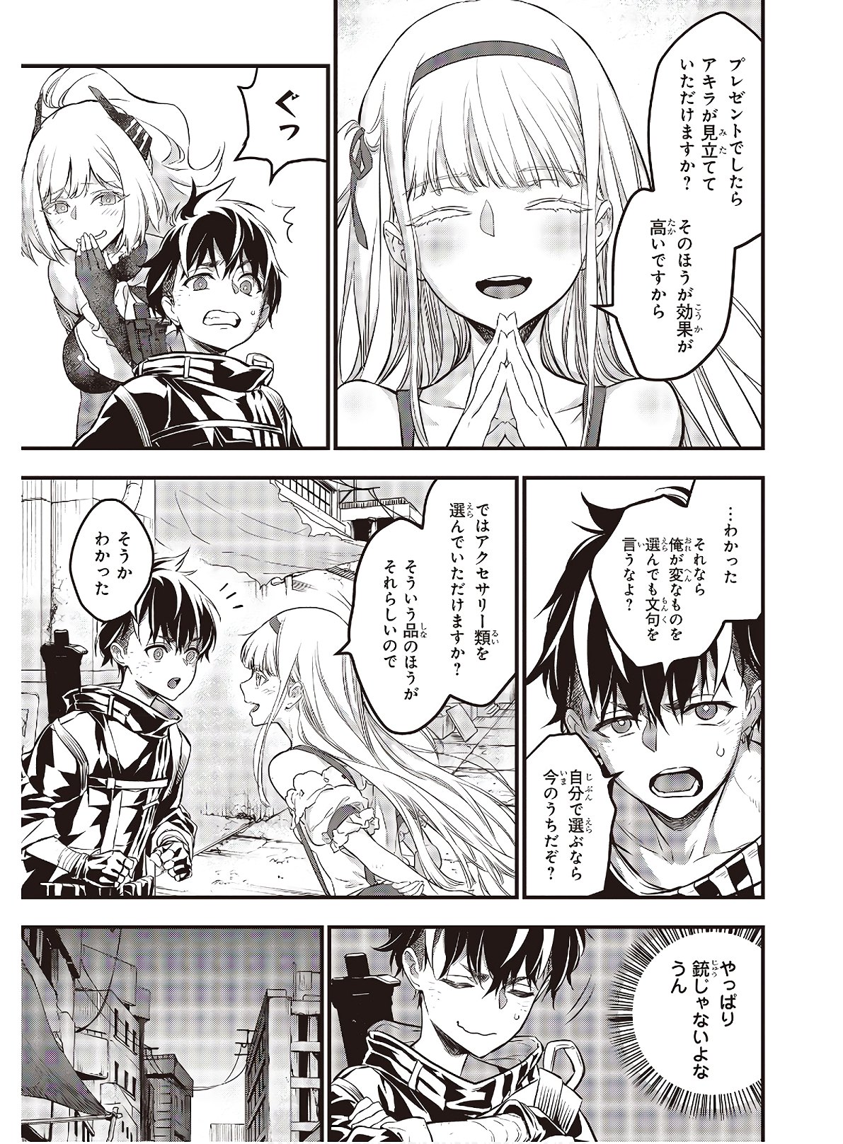 Rebuild World Chapter 9 5ページ