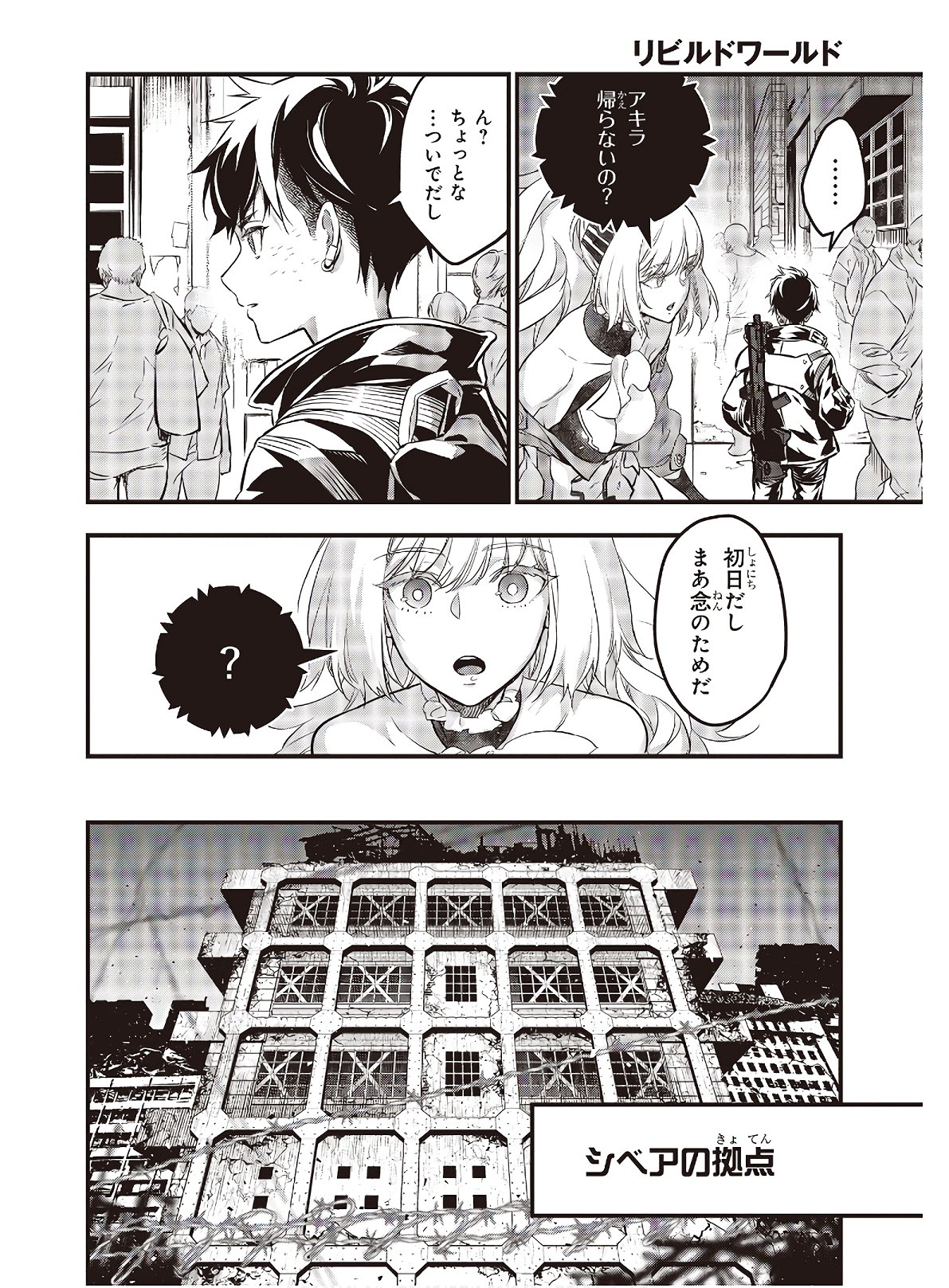 Rebuild World Chapter 9 8ページ