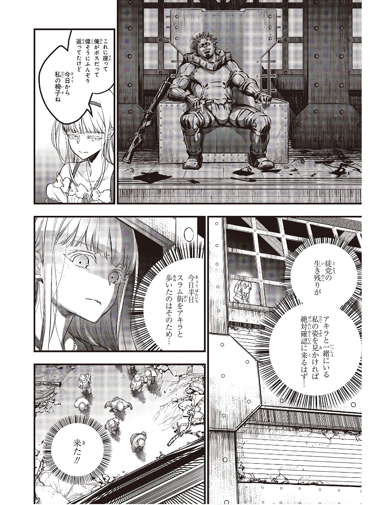Rebuild World Chapter 9 10ページ