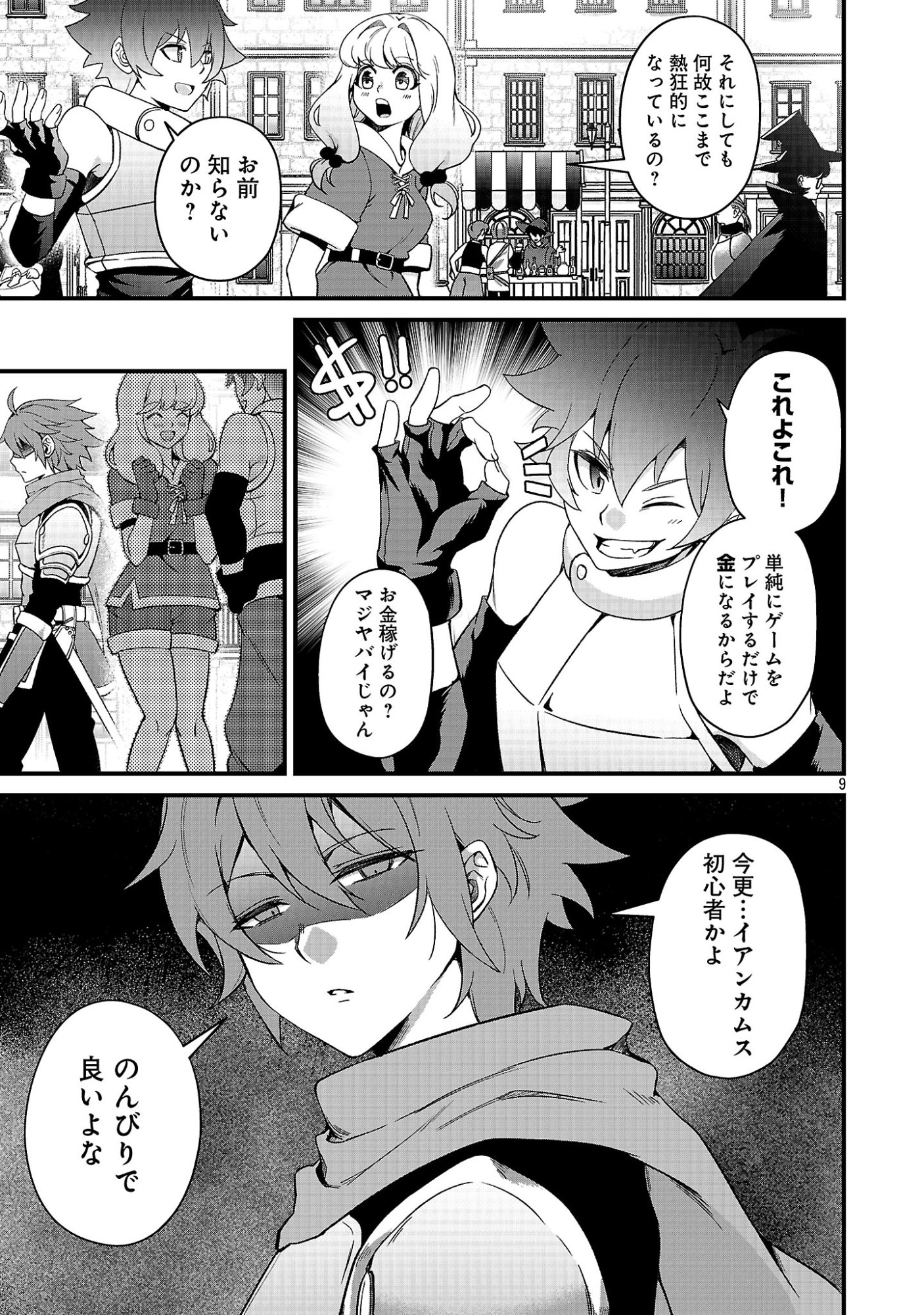 Waga na wa Maou Buta Goblin Nari! ~Buta Goblin to Sagesareta Shounen wa VRMMO Iankamusu de Maou to Nari Saikyou Player wo Mezasu~ Chapter 1 11ページ