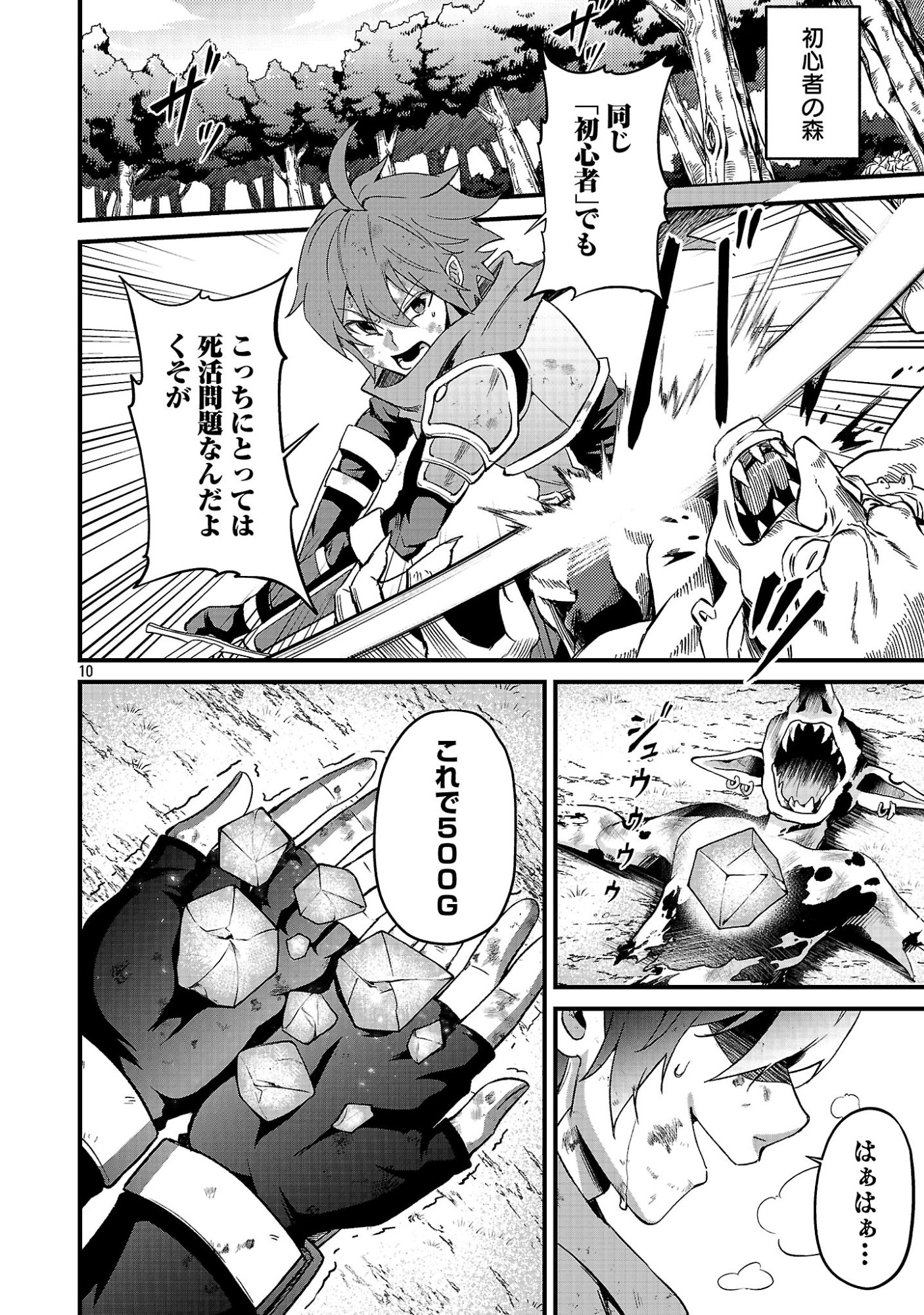 Waga na wa Maou Buta Goblin Nari! ~Buta Goblin to Sagesareta Shounen wa VRMMO Iankamusu de Maou to Nari Saikyou Player wo Mezasu~ Chapter 1 12ページ
