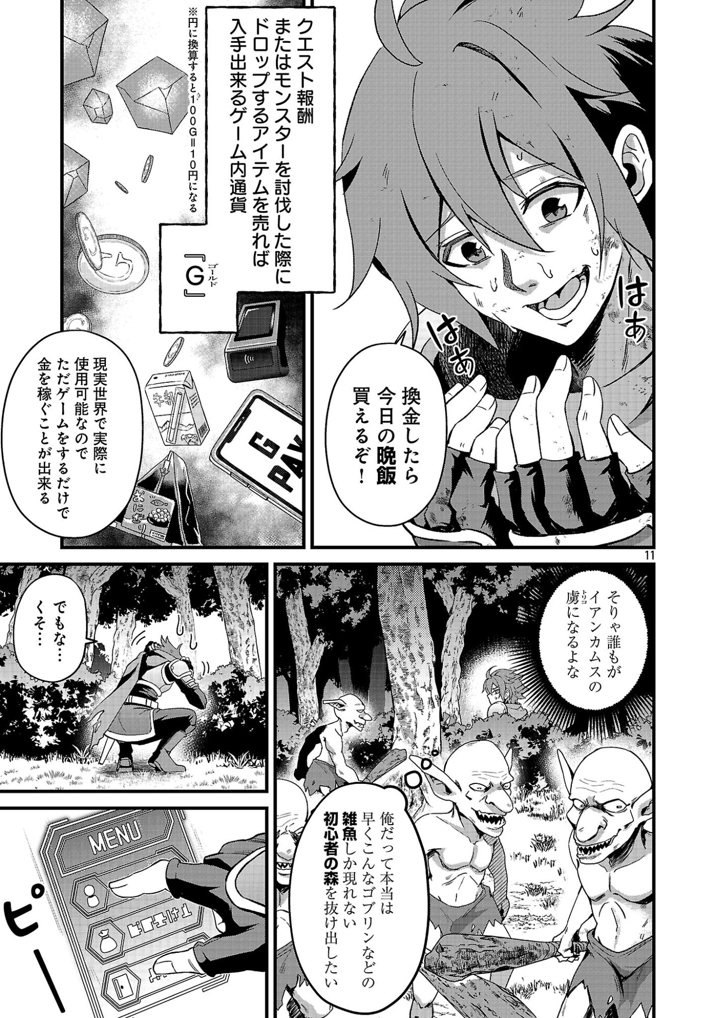 Waga na wa Maou Buta Goblin Nari! ~Buta Goblin to Sagesareta Shounen wa VRMMO Iankamusu de Maou to Nari Saikyou Player wo Mezasu~ Chapter 1 13ページ