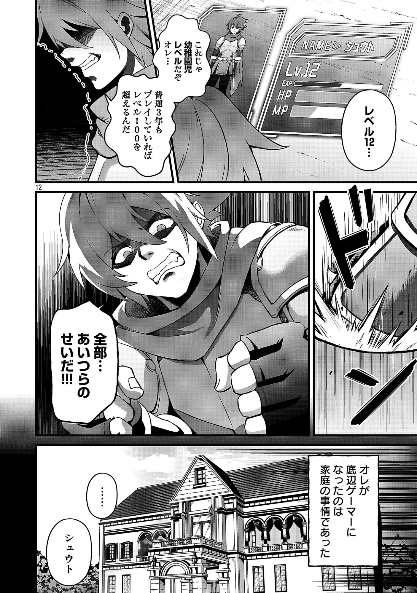 Waga na wa Maou Buta Goblin Nari! ~Buta Goblin to Sagesareta Shounen wa VRMMO Iankamusu de Maou to Nari Saikyou Player wo Mezasu~ Chapter 1 14ページ