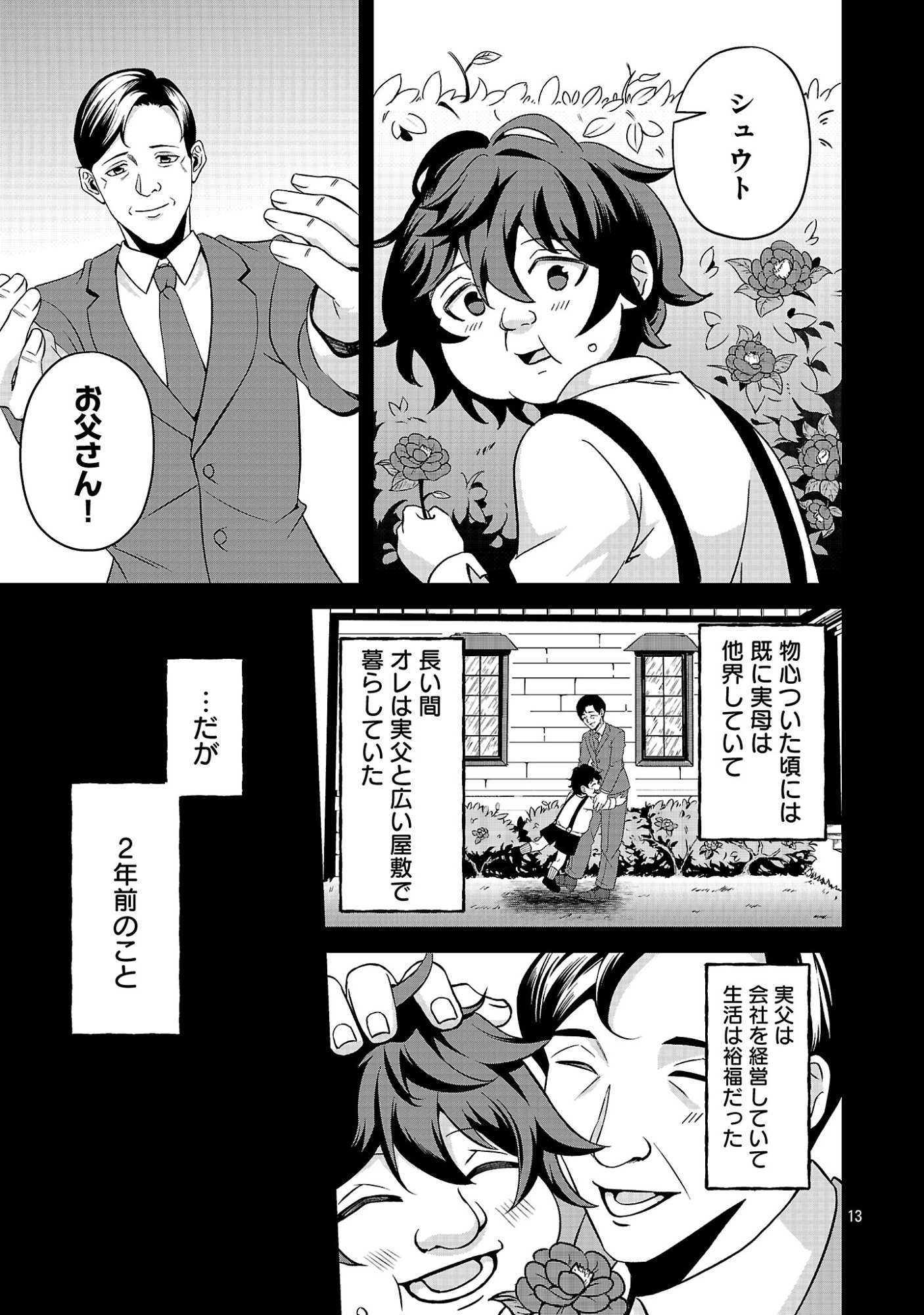 Waga na wa Maou Buta Goblin Nari! ~Buta Goblin to Sagesareta Shounen wa VRMMO Iankamusu de Maou to Nari Saikyou Player wo Mezasu~ Chapter 1 15ページ