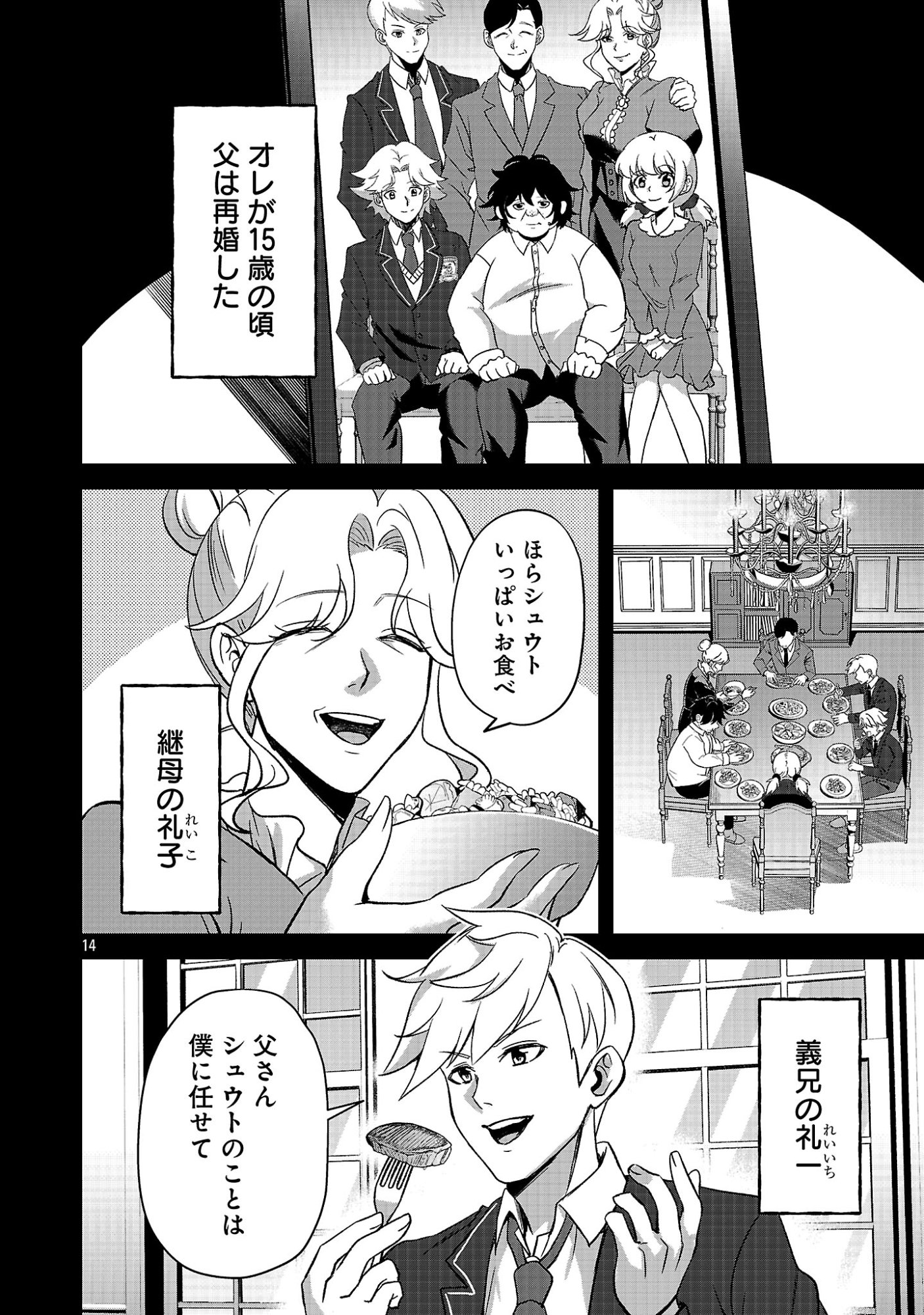 Waga na wa Maou Buta Goblin Nari! ~Buta Goblin to Sagesareta Shounen wa VRMMO Iankamusu de Maou to Nari Saikyou Player wo Mezasu~ Chapter 1 16ページ