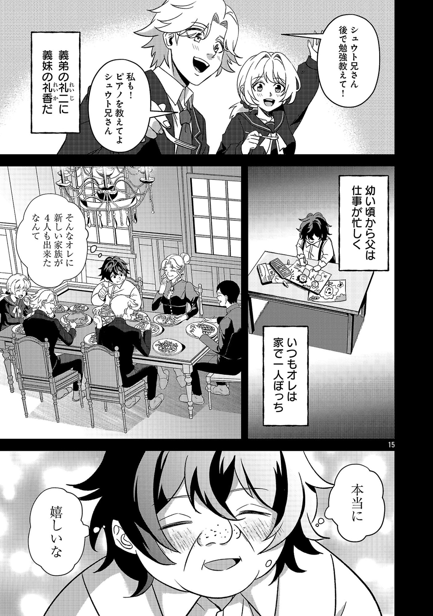 Waga na wa Maou Buta Goblin Nari! ~Buta Goblin to Sagesareta Shounen wa VRMMO Iankamusu de Maou to Nari Saikyou Player wo Mezasu~ Chapter 1 17ページ