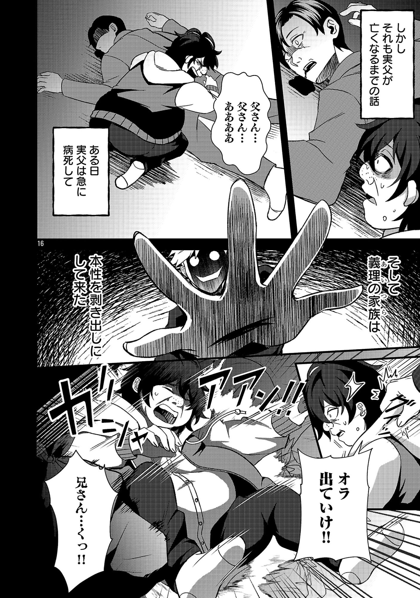 Waga na wa Maou Buta Goblin Nari! ~Buta Goblin to Sagesareta Shounen wa VRMMO Iankamusu de Maou to Nari Saikyou Player wo Mezasu~ Chapter 1 18ページ