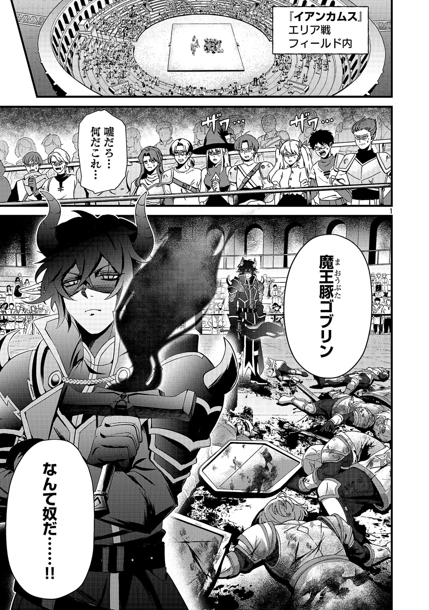 Waga na wa Maou Buta Goblin Nari! ~Buta Goblin to Sagesareta Shounen wa VRMMO Iankamusu de Maou to Nari Saikyou Player wo Mezasu~ Chapter 1 3ページ