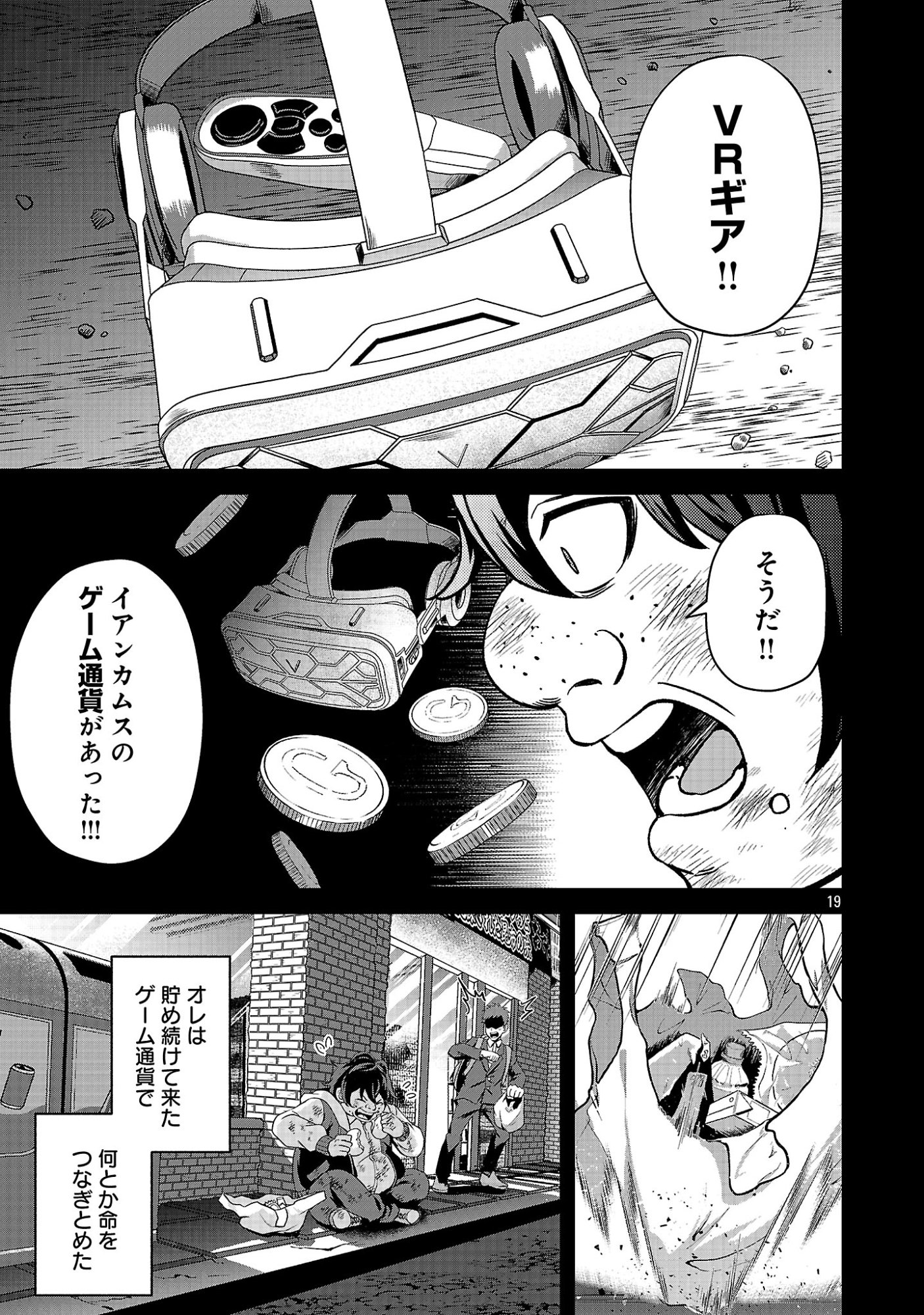 Waga na wa Maou Buta Goblin Nari! ~Buta Goblin to Sagesareta Shounen wa VRMMO Iankamusu de Maou to Nari Saikyou Player wo Mezasu~ Chapter 1 21ページ