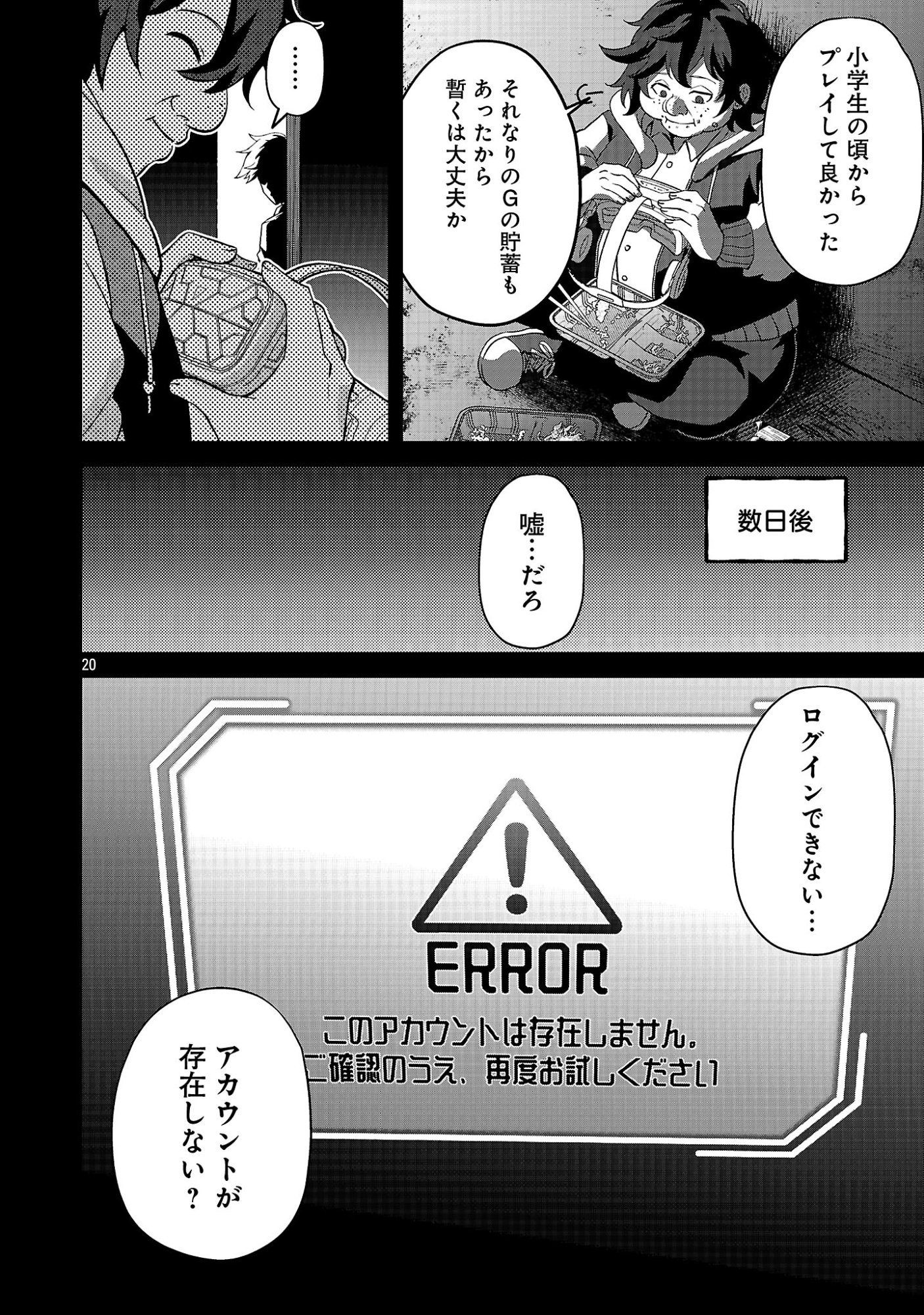 Waga na wa Maou Buta Goblin Nari! ~Buta Goblin to Sagesareta Shounen wa VRMMO Iankamusu de Maou to Nari Saikyou Player wo Mezasu~ Chapter 1 22ページ