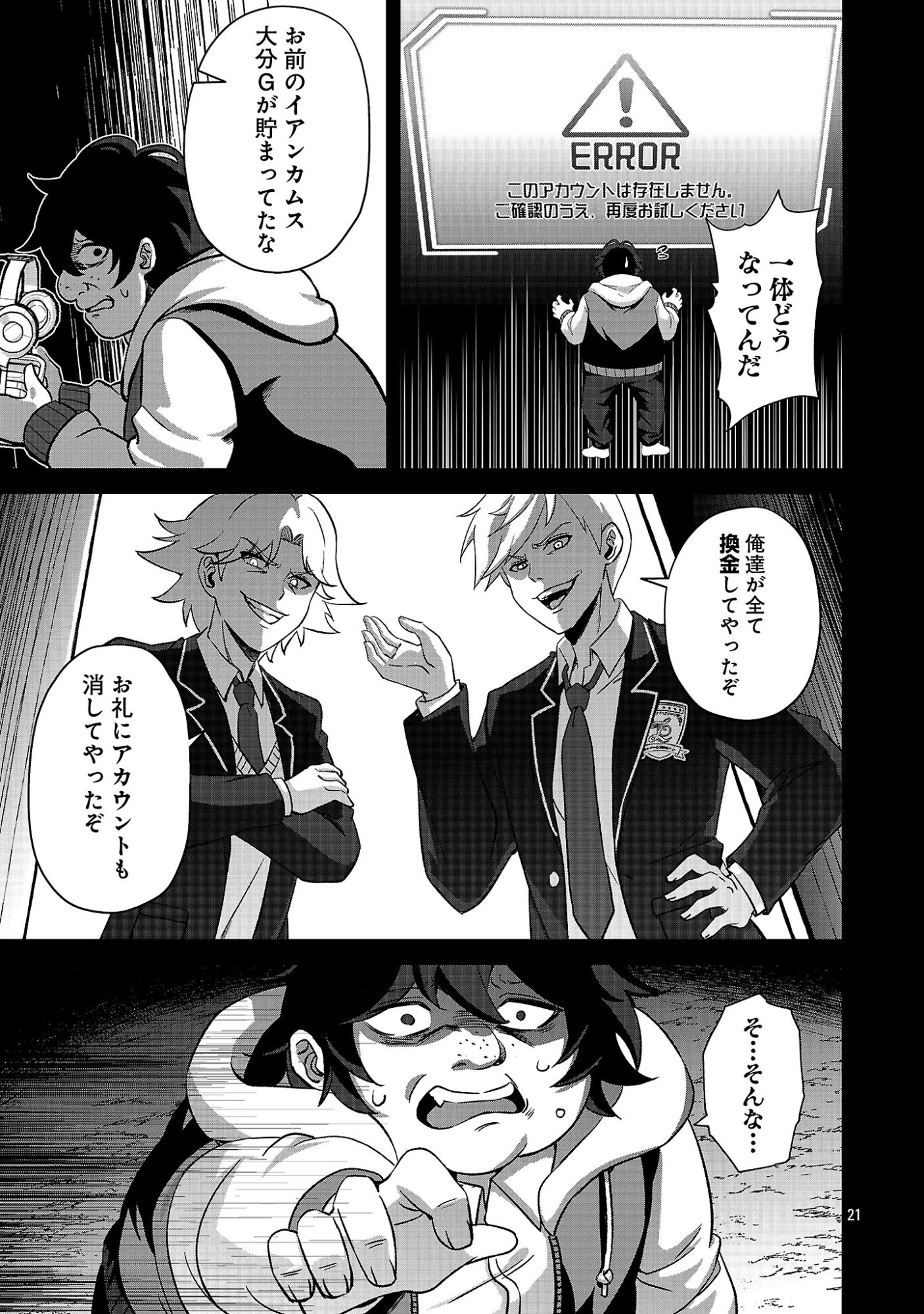 Waga na wa Maou Buta Goblin Nari! ~Buta Goblin to Sagesareta Shounen wa VRMMO Iankamusu de Maou to Nari Saikyou Player wo Mezasu~ Chapter 1 23ページ